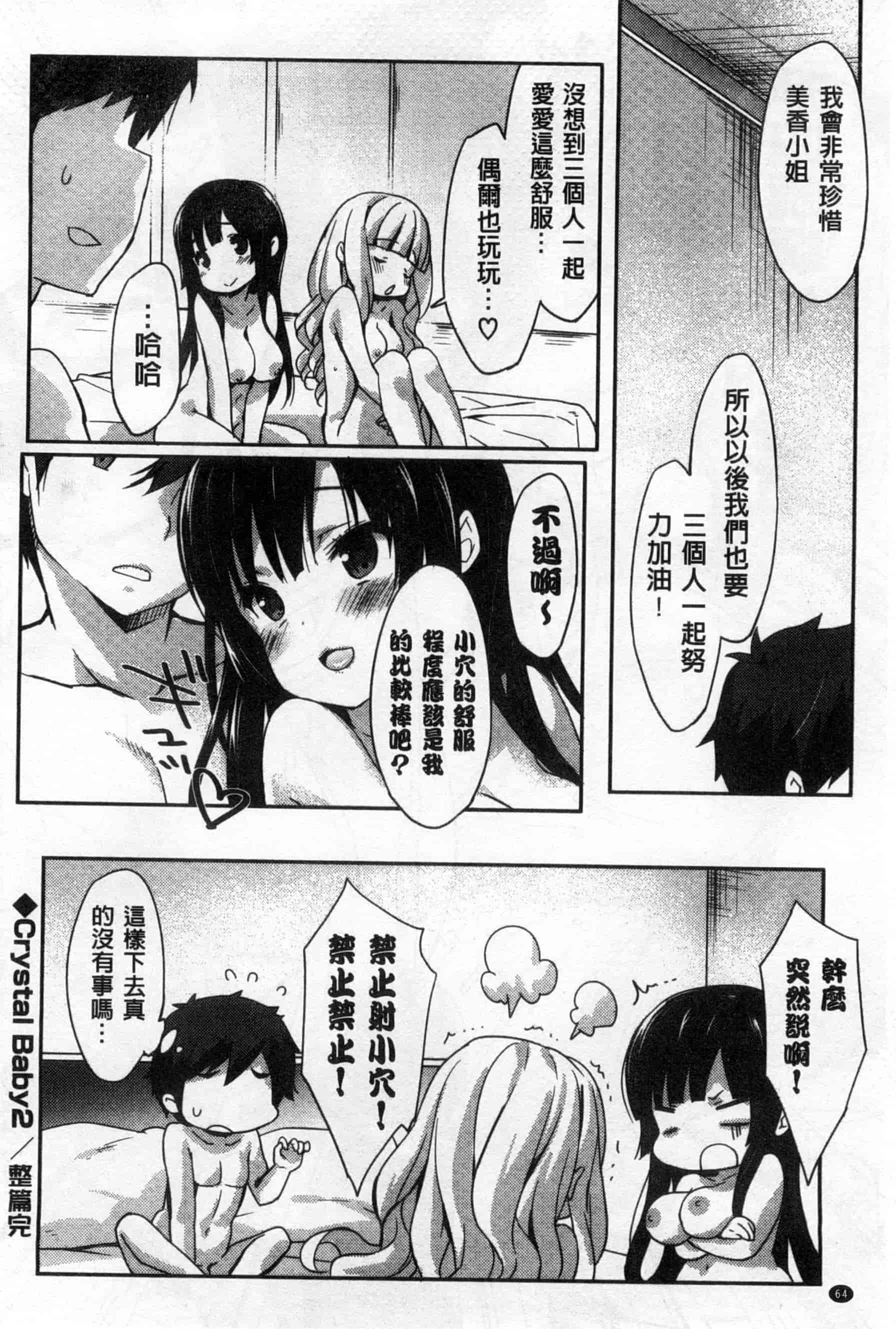 汉化版-(成年コミック) [emily] くりぃみぃパイ 柔滑又香醇美乳 [風與Y⑨製作]_第3集