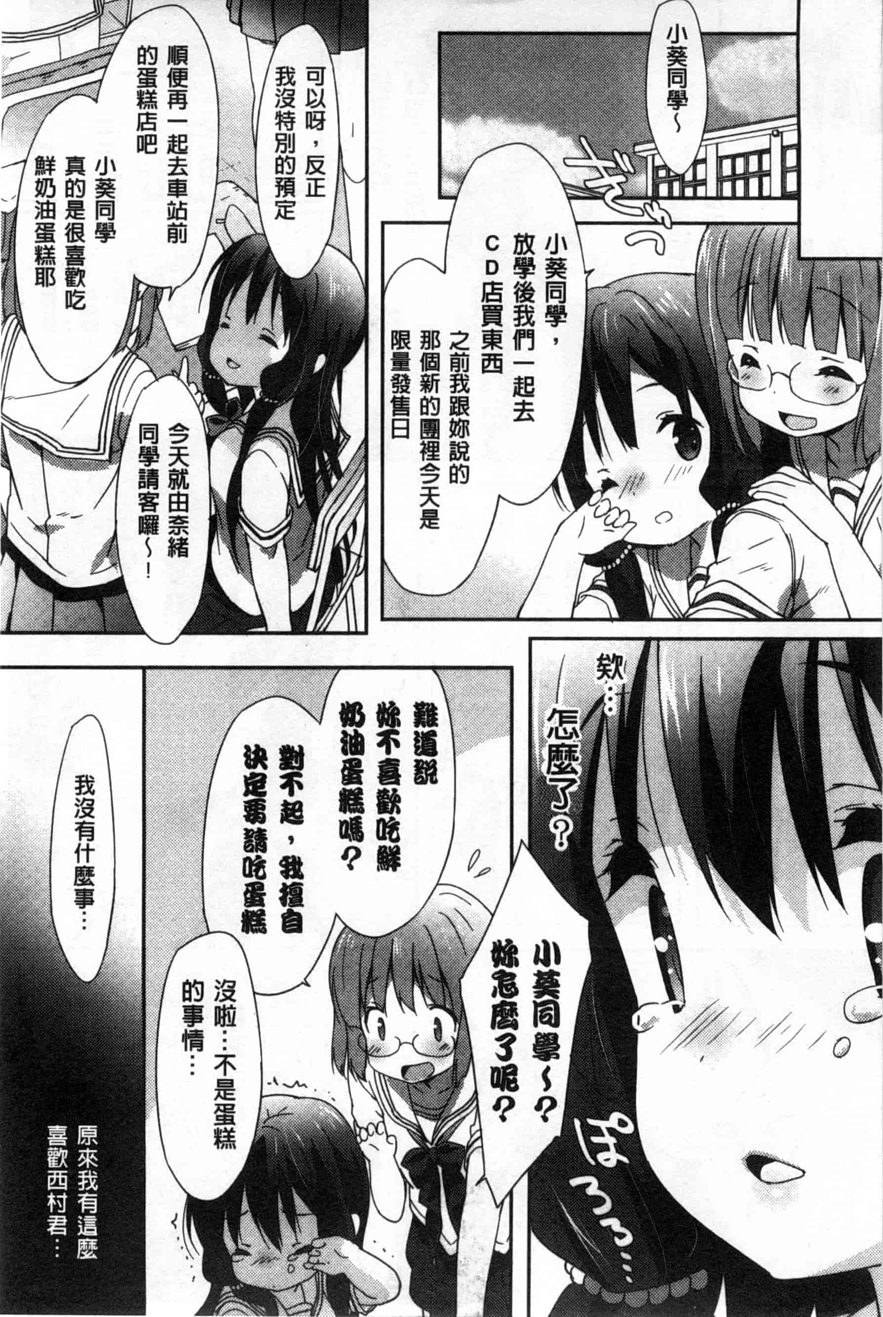 汉化版-(成年コミック) [emily] くりぃみぃパイ 柔滑又香醇美乳 [風與Y⑨製作]_第3集