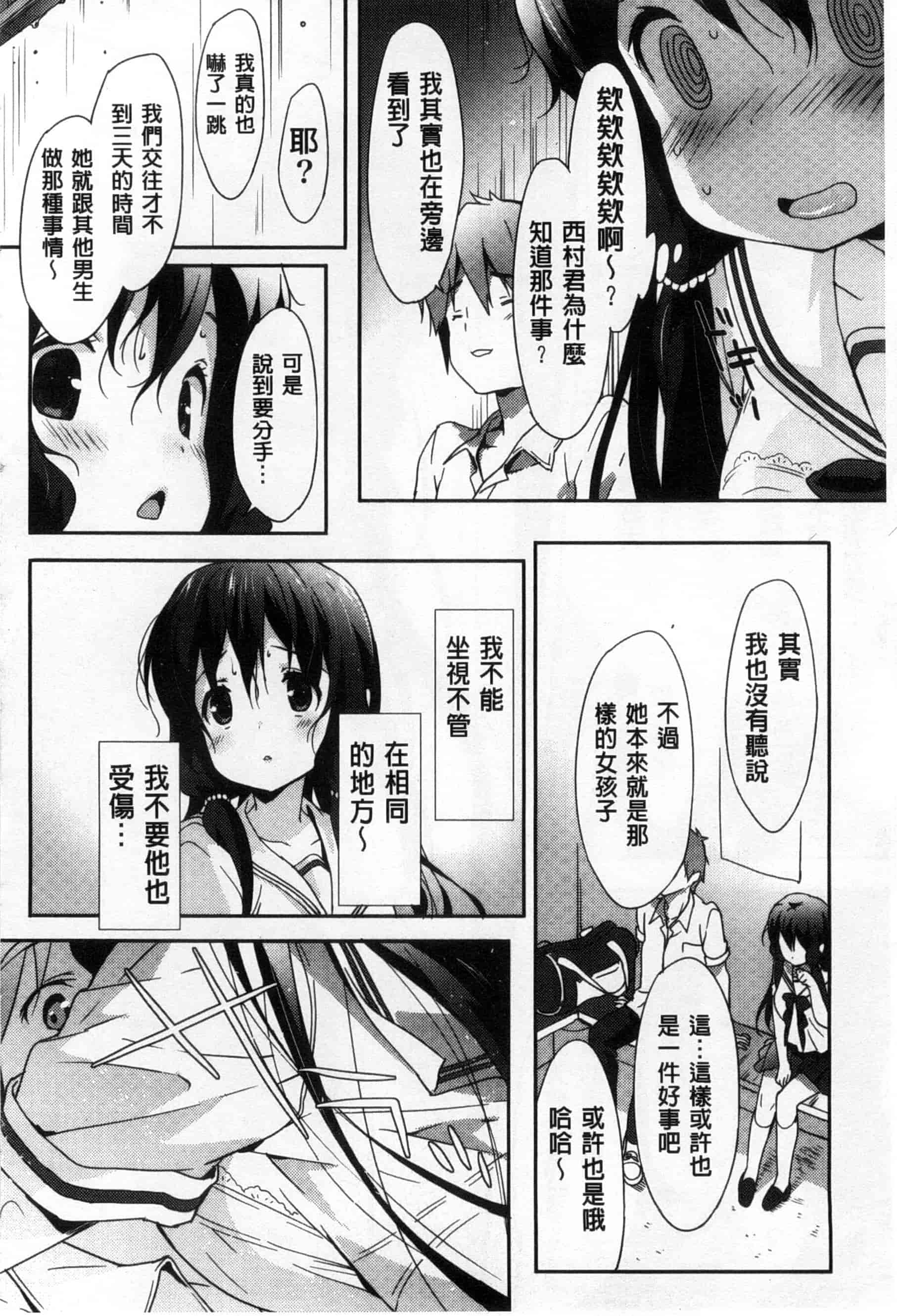 汉化版-(成年コミック) [emily] くりぃみぃパイ 柔滑又香醇美乳 [風與Y⑨製作]_第4集