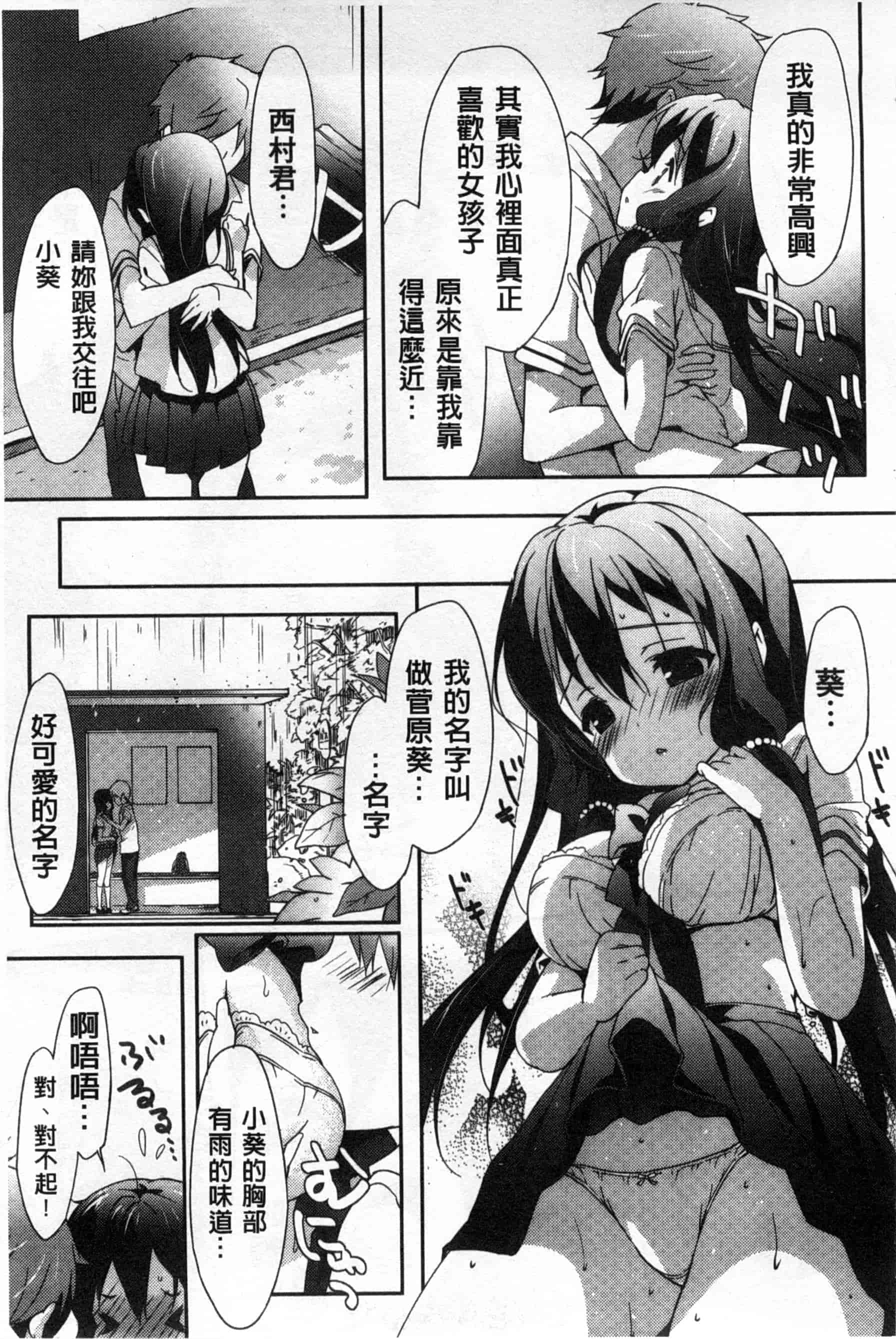 汉化版-(成年コミック) [emily] くりぃみぃパイ 柔滑又香醇美乳 [風與Y⑨製作]_第4集
