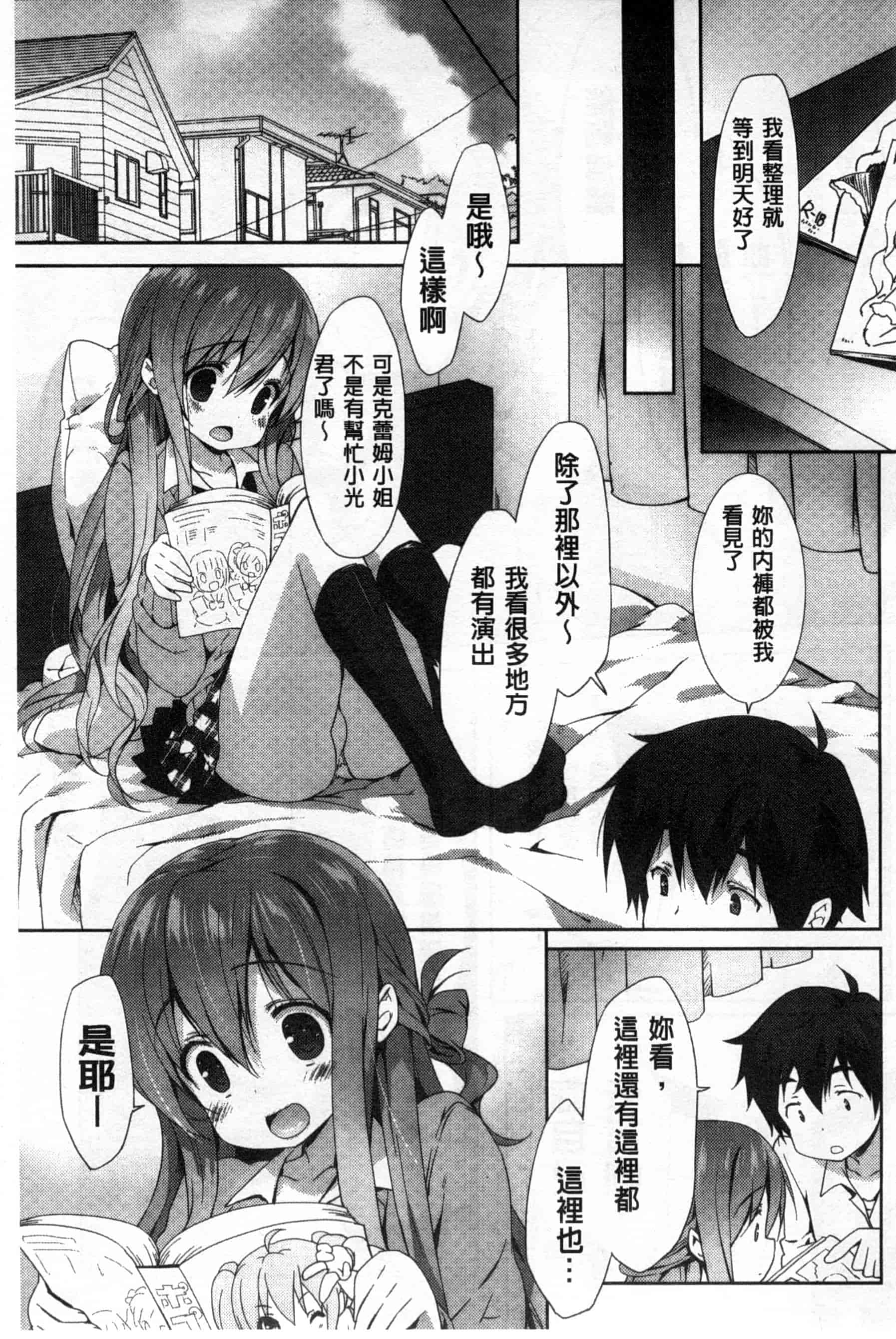 汉化版-(成年コミック) [emily] くりぃみぃパイ 柔滑又香醇美乳 [風與Y⑨製作]_第4集