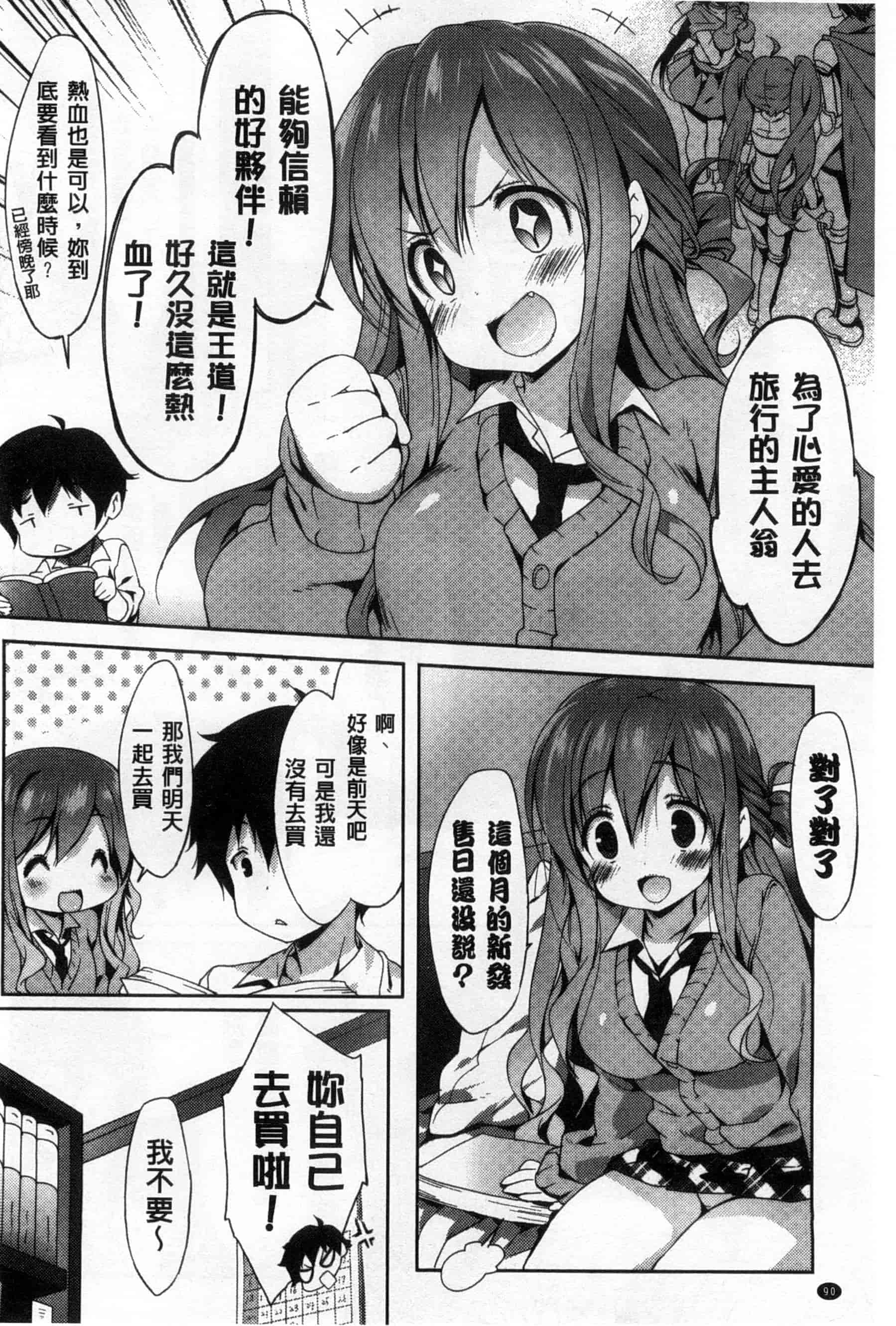 汉化版-(成年コミック) [emily] くりぃみぃパイ 柔滑又香醇美乳 [風與Y⑨製作]_第4集