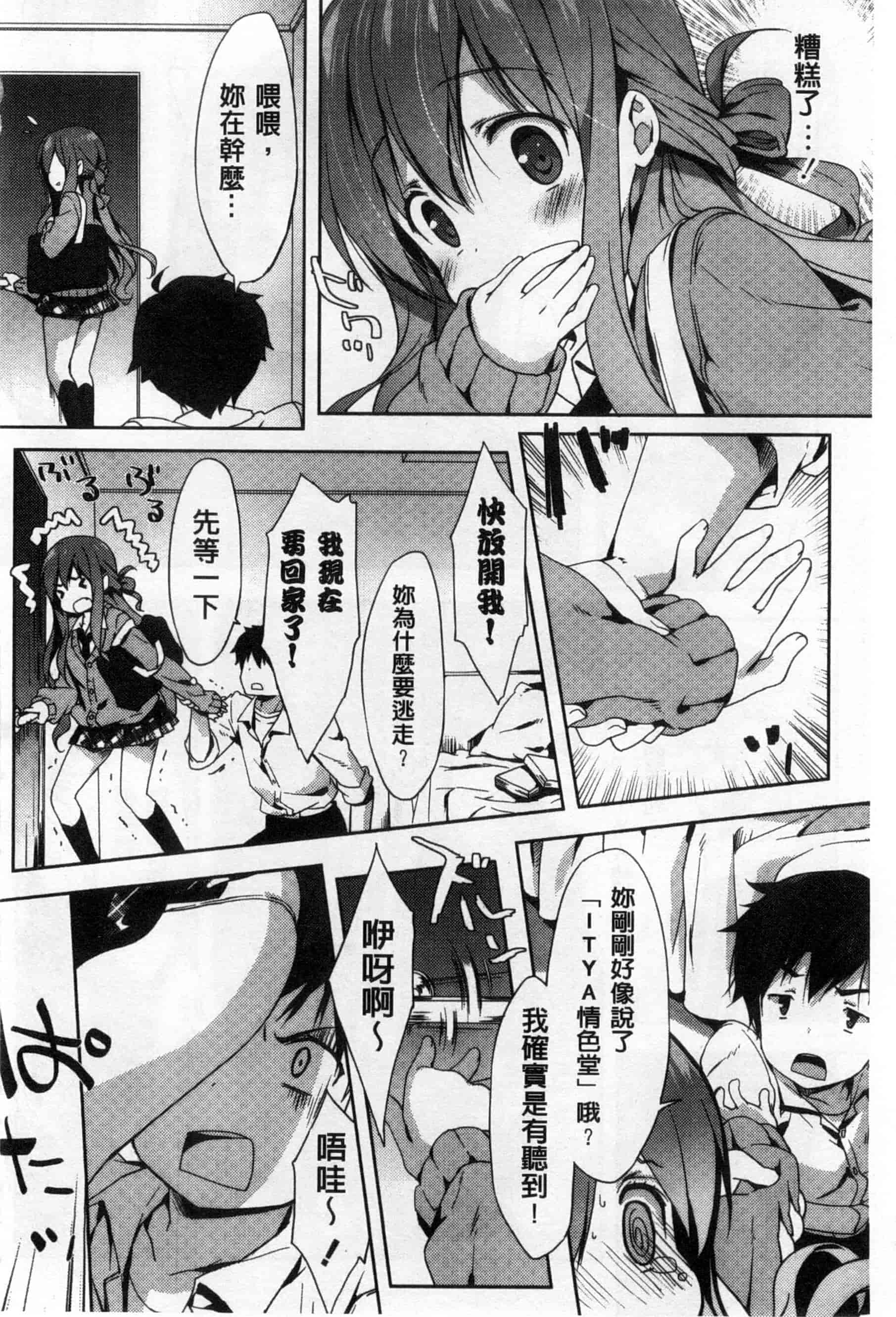 汉化版-(成年コミック) [emily] くりぃみぃパイ 柔滑又香醇美乳 [風與Y⑨製作]_第4集