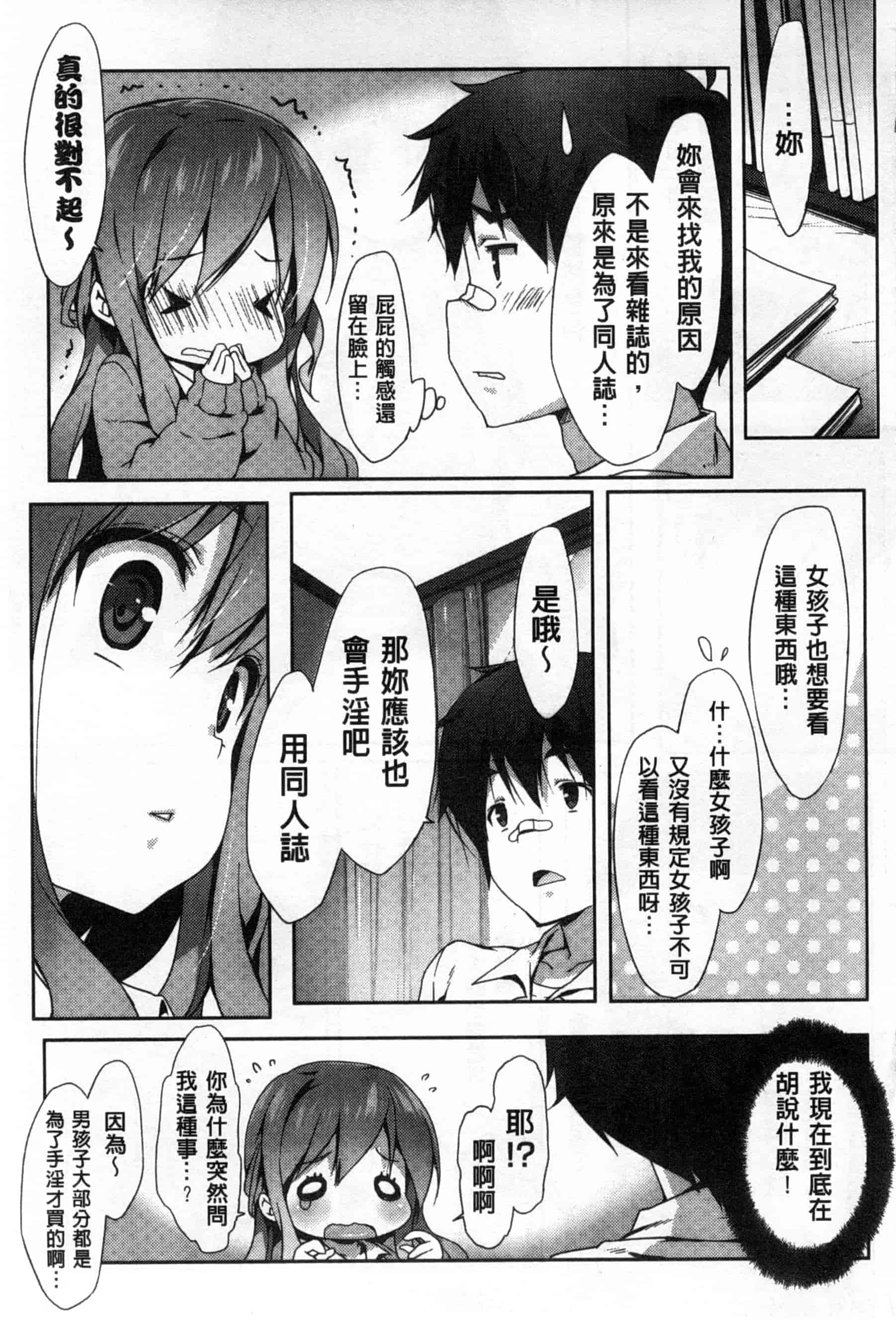 汉化版-(成年コミック) [emily] くりぃみぃパイ 柔滑又香醇美乳 [風與Y⑨製作]_第4集