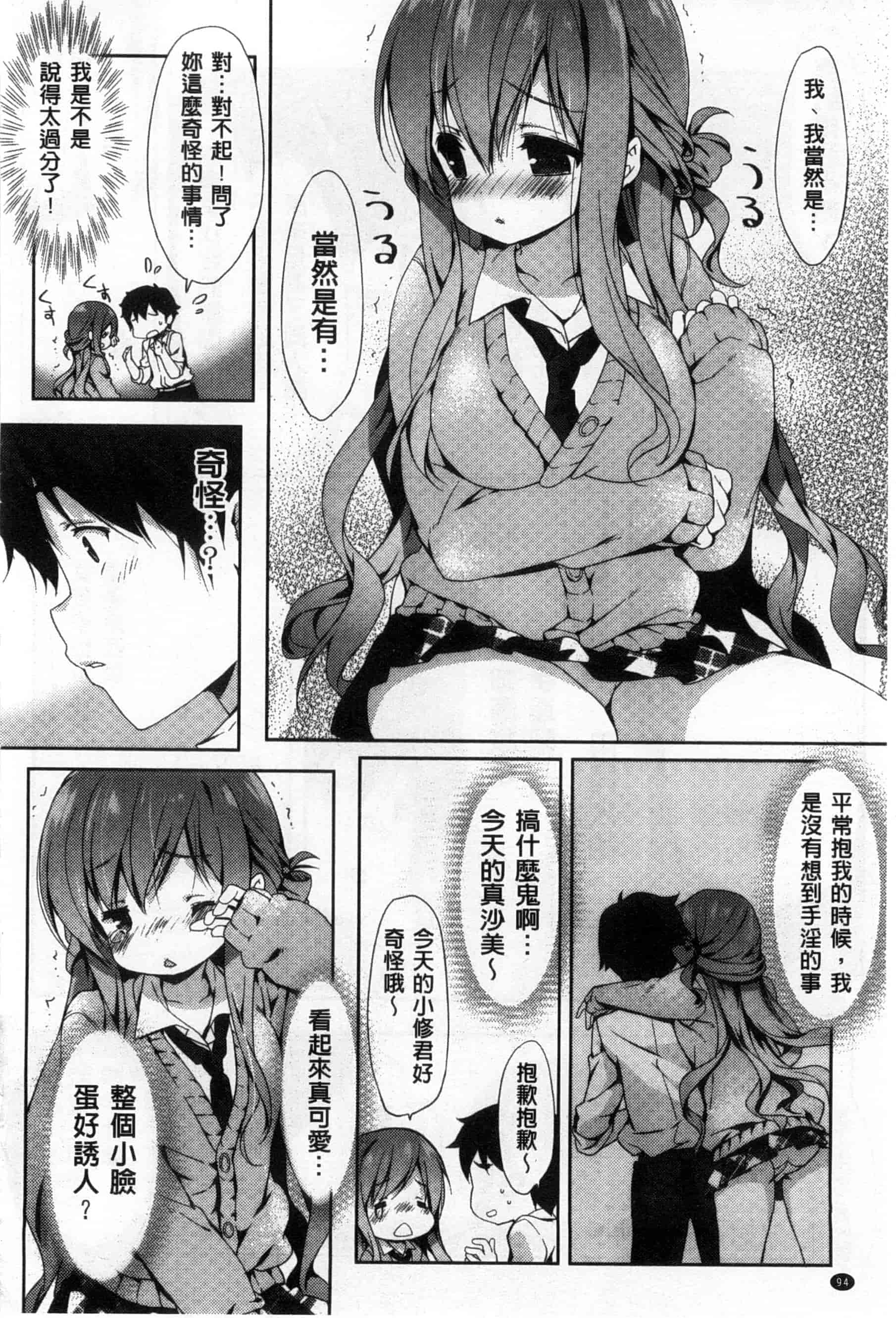 汉化版-(成年コミック) [emily] くりぃみぃパイ 柔滑又香醇美乳 [風與Y⑨製作]_第4集