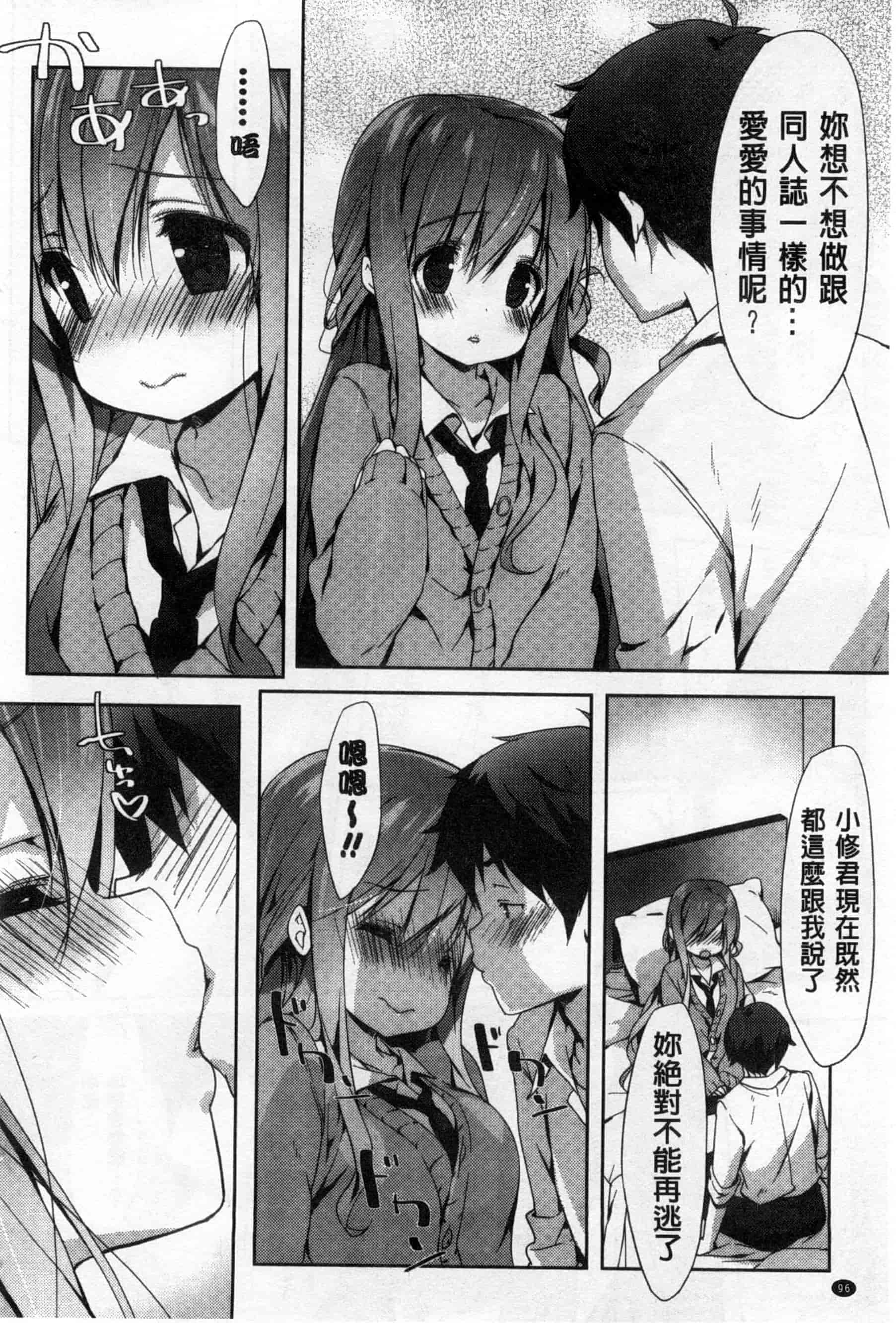 汉化版-(成年コミック) [emily] くりぃみぃパイ 柔滑又香醇美乳 [風與Y⑨製作]_第4集