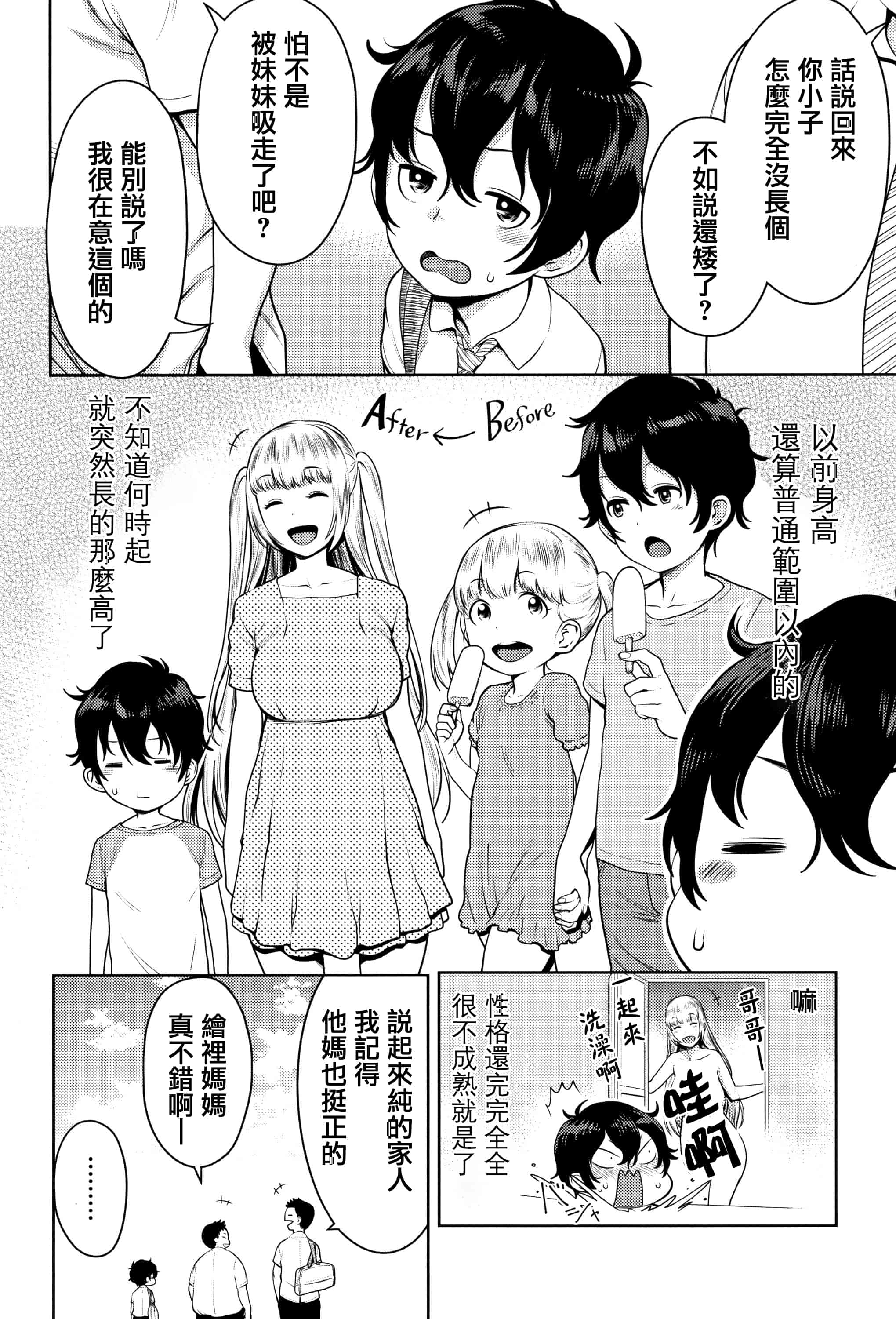 汉化版-[アガタ] 超おね×パコ3 + 8P小冊子 [篆儀通文書坊漢化]_第5集