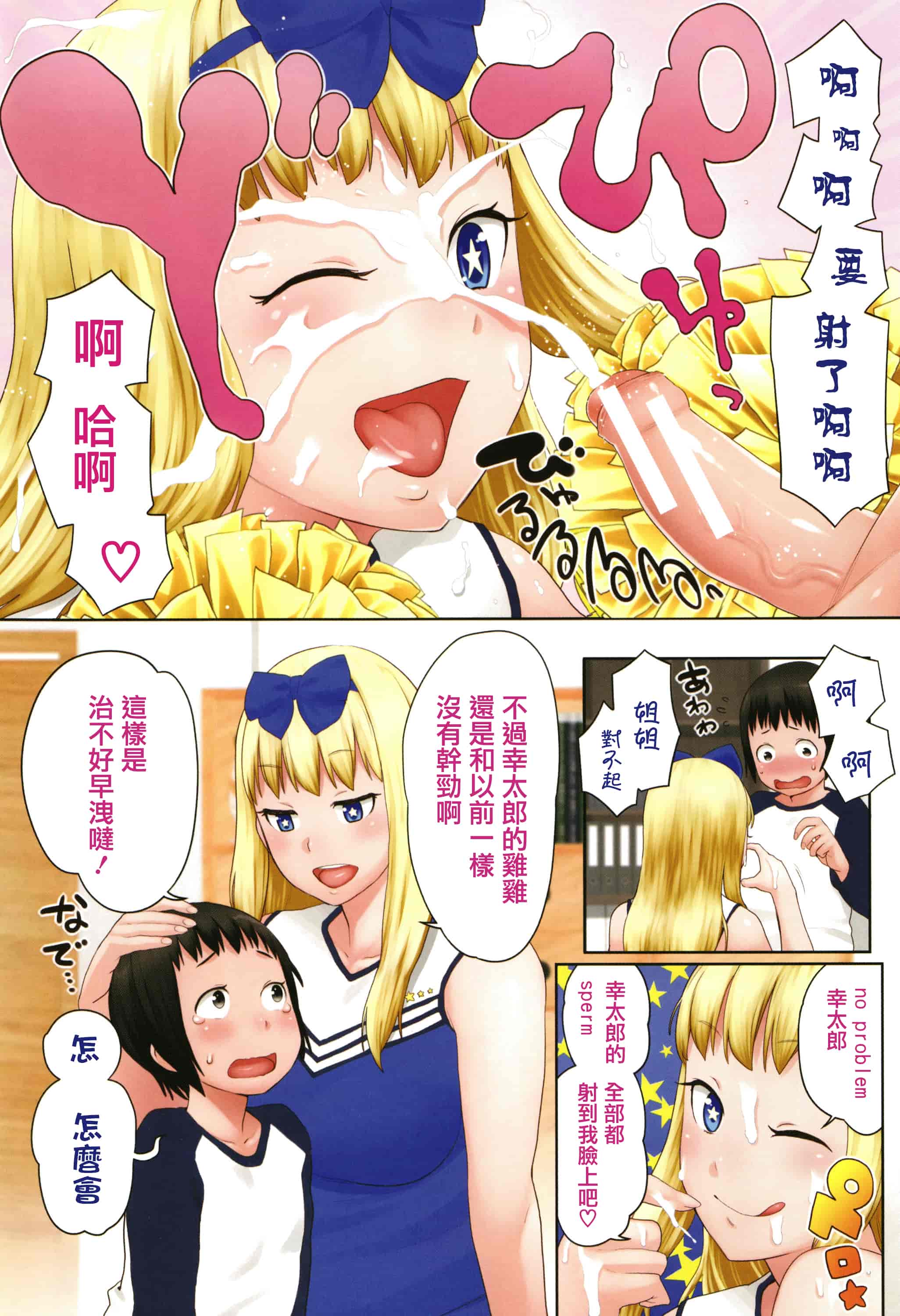 汉化版-[アガタ] 超おね×パコ3 + 8P小冊子 [篆儀通文書坊漢化]_第7集