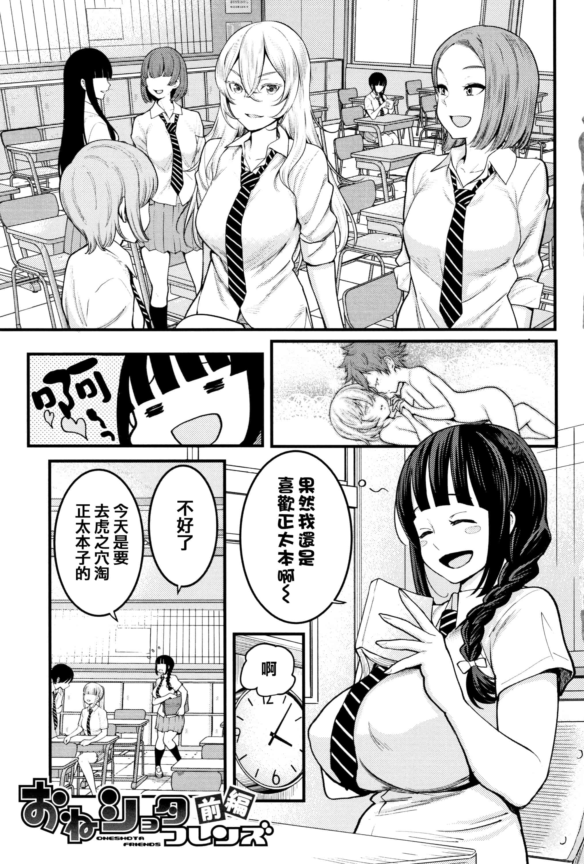 汉化版-[アガタ] 超おね×パコ3 + 8P小冊子 [篆儀通文書坊漢化]_第1集