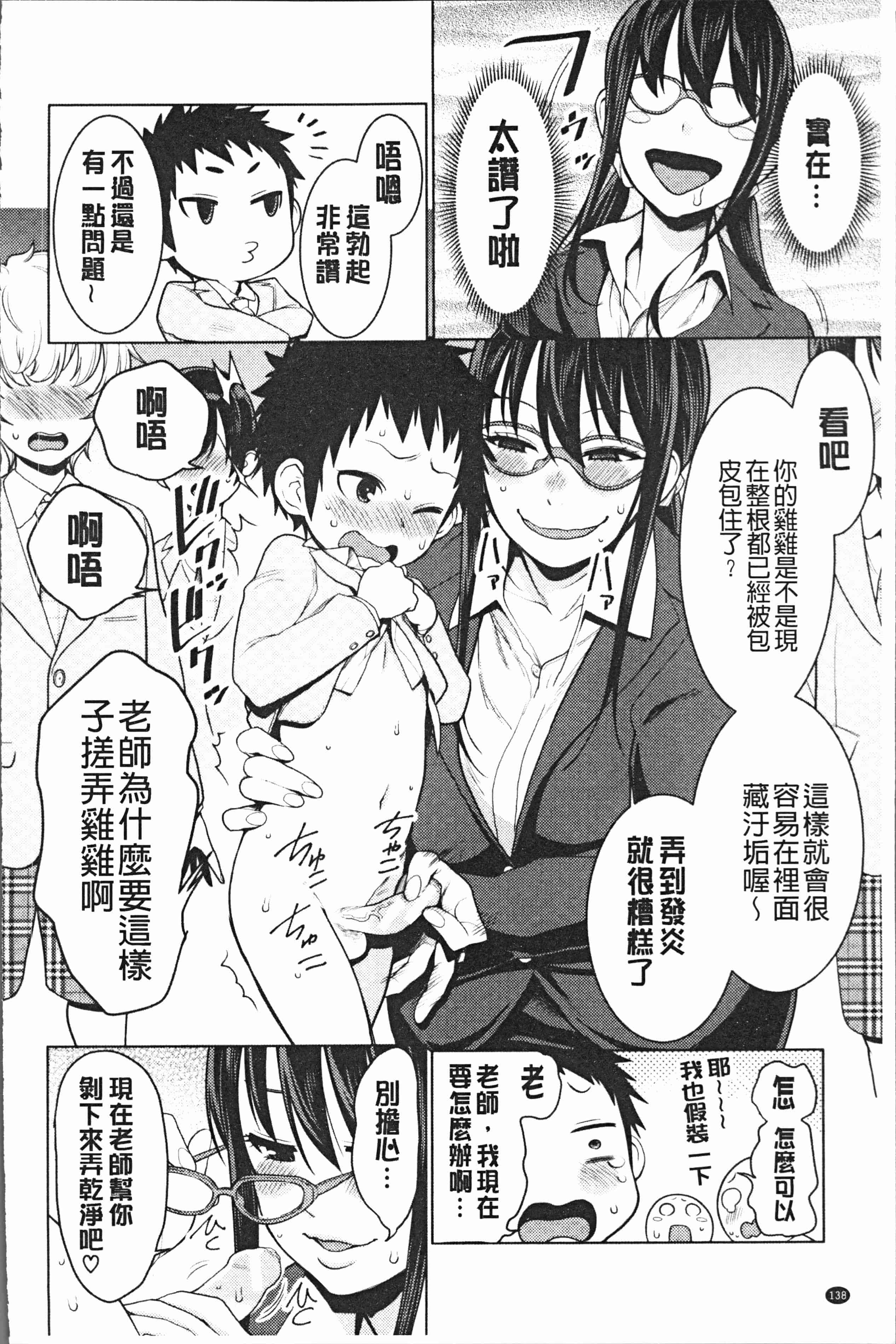 汉化版-[アガタ] 超おね×パコ3 [4K掃圖組]_第6集