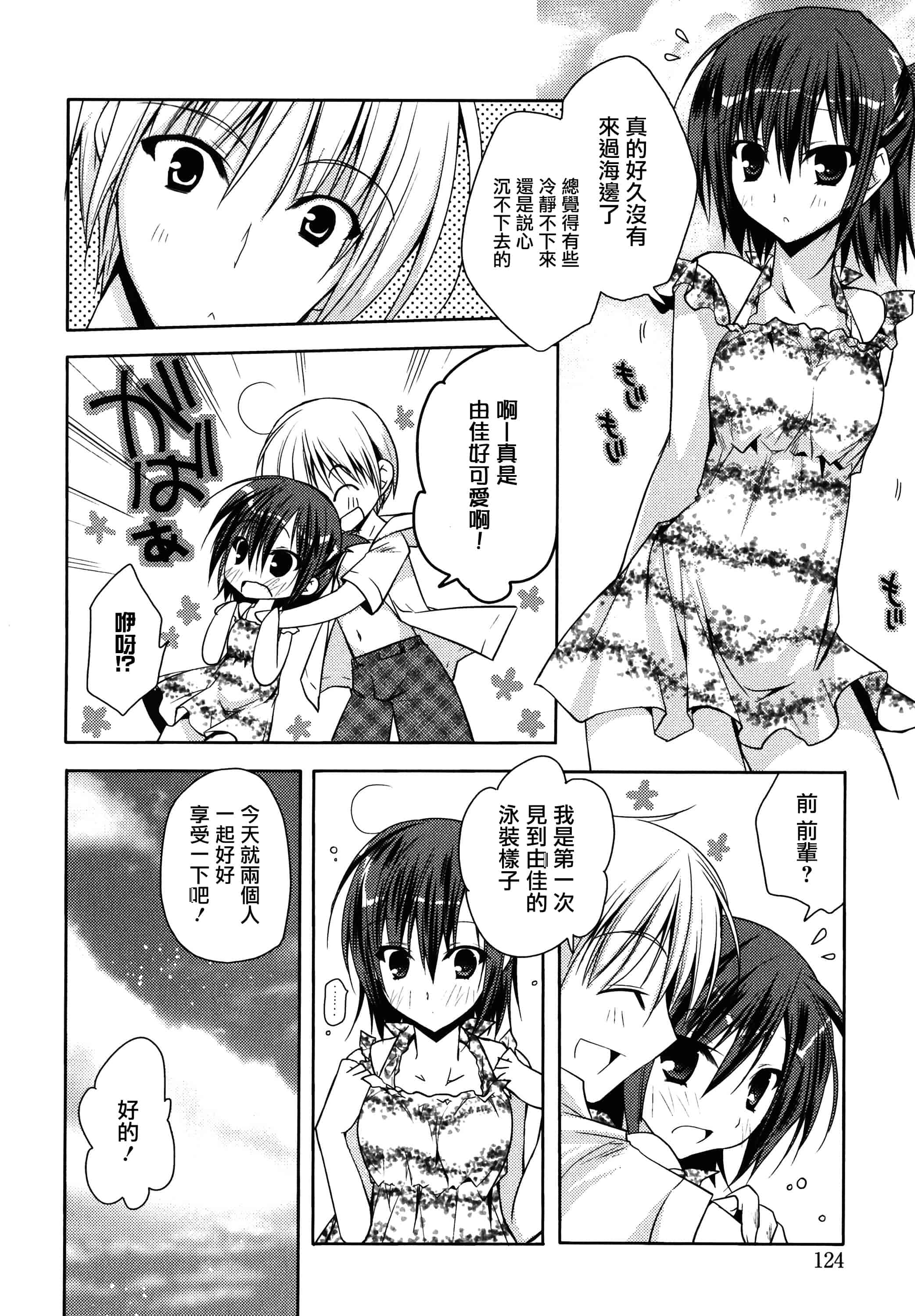 汉化版-[アシオ] はるか色ミダラ [篆儀通文書坊漢化]_第6集