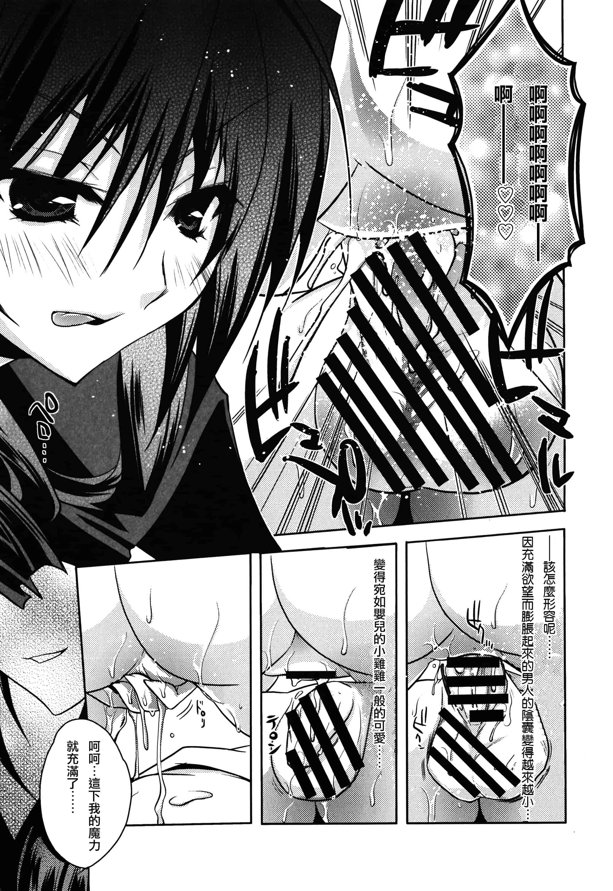 汉化版-[アシオ] はるか色ミダラ [篆儀通文書坊漢化]_第8集