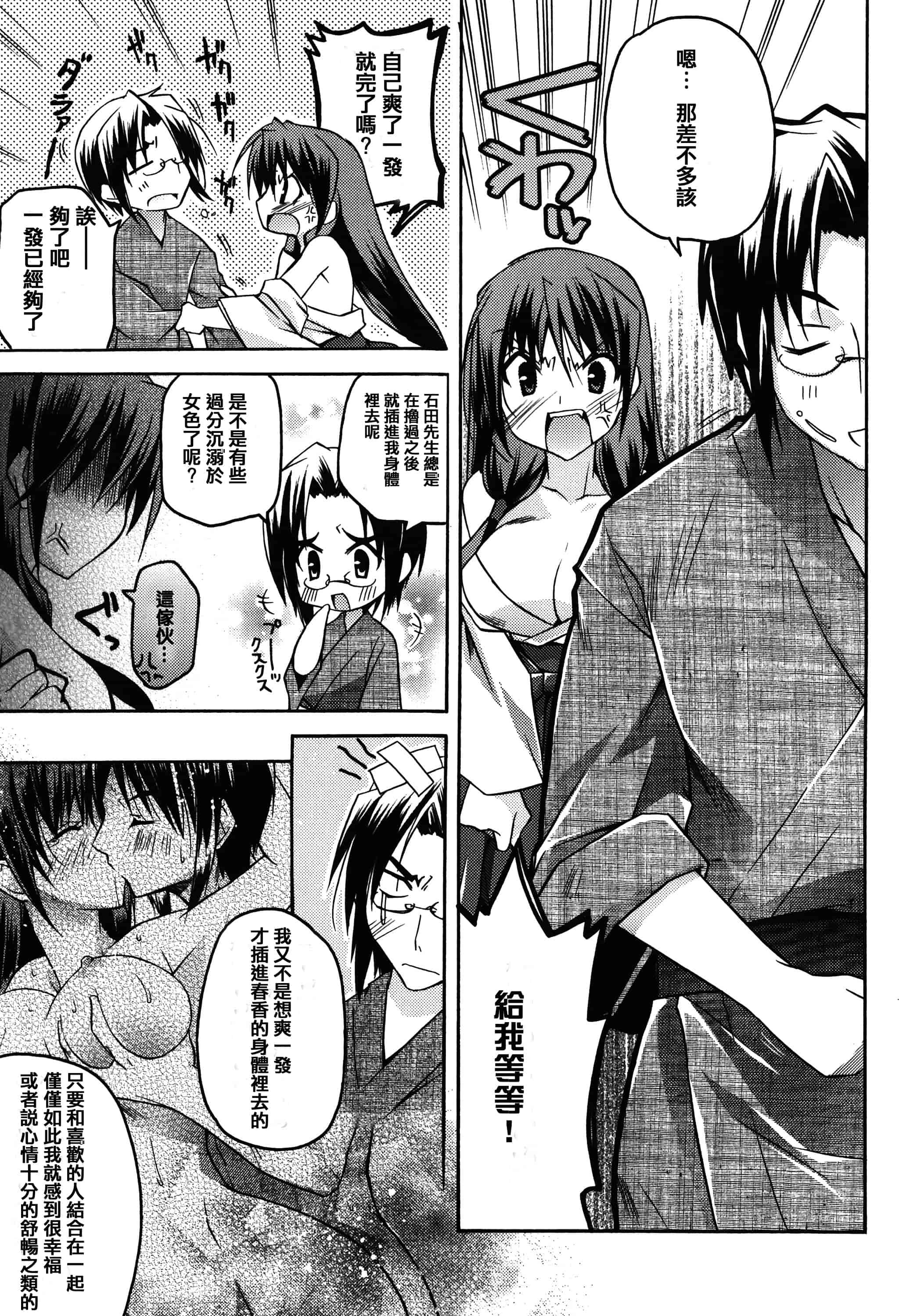 汉化版-[アシオ] はるか色ミダラ [篆儀通文書坊漢化]_第1集