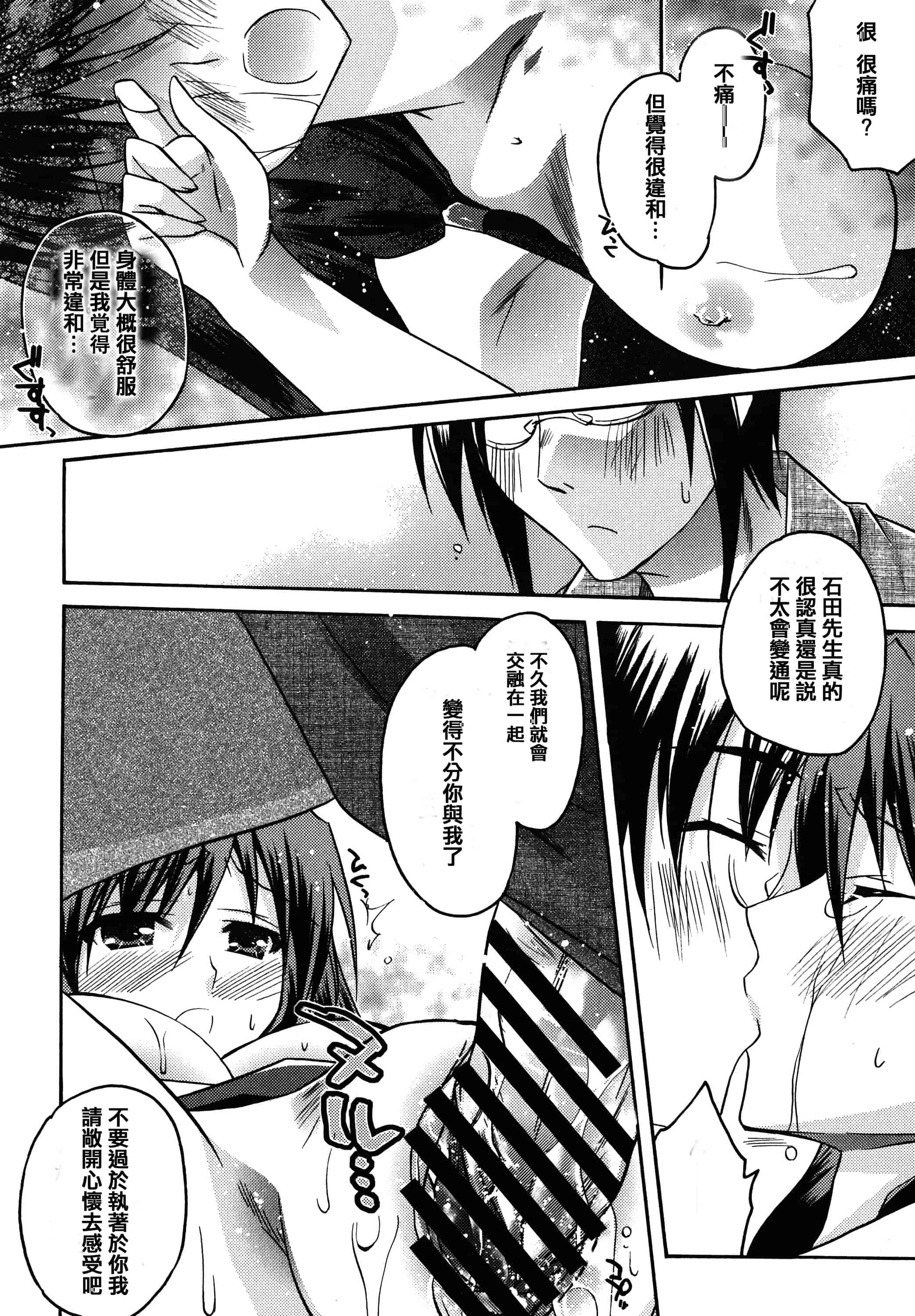 汉化版-[アシオ] はるか色ミダラ [篆儀通文書坊漢化]_第1集