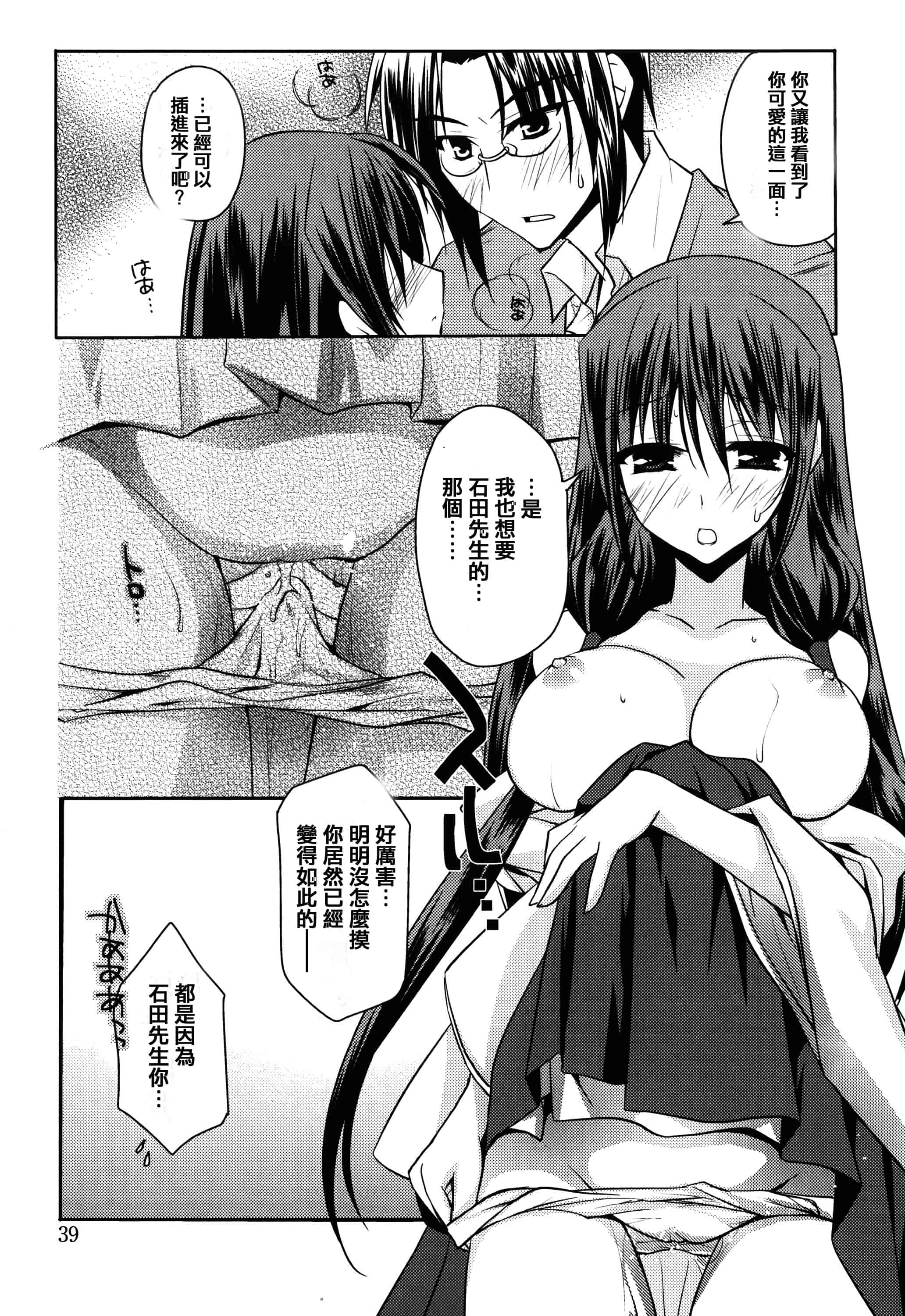 汉化版-[アシオ] はるか色ミダラ [篆儀通文書坊漢化]_第2集