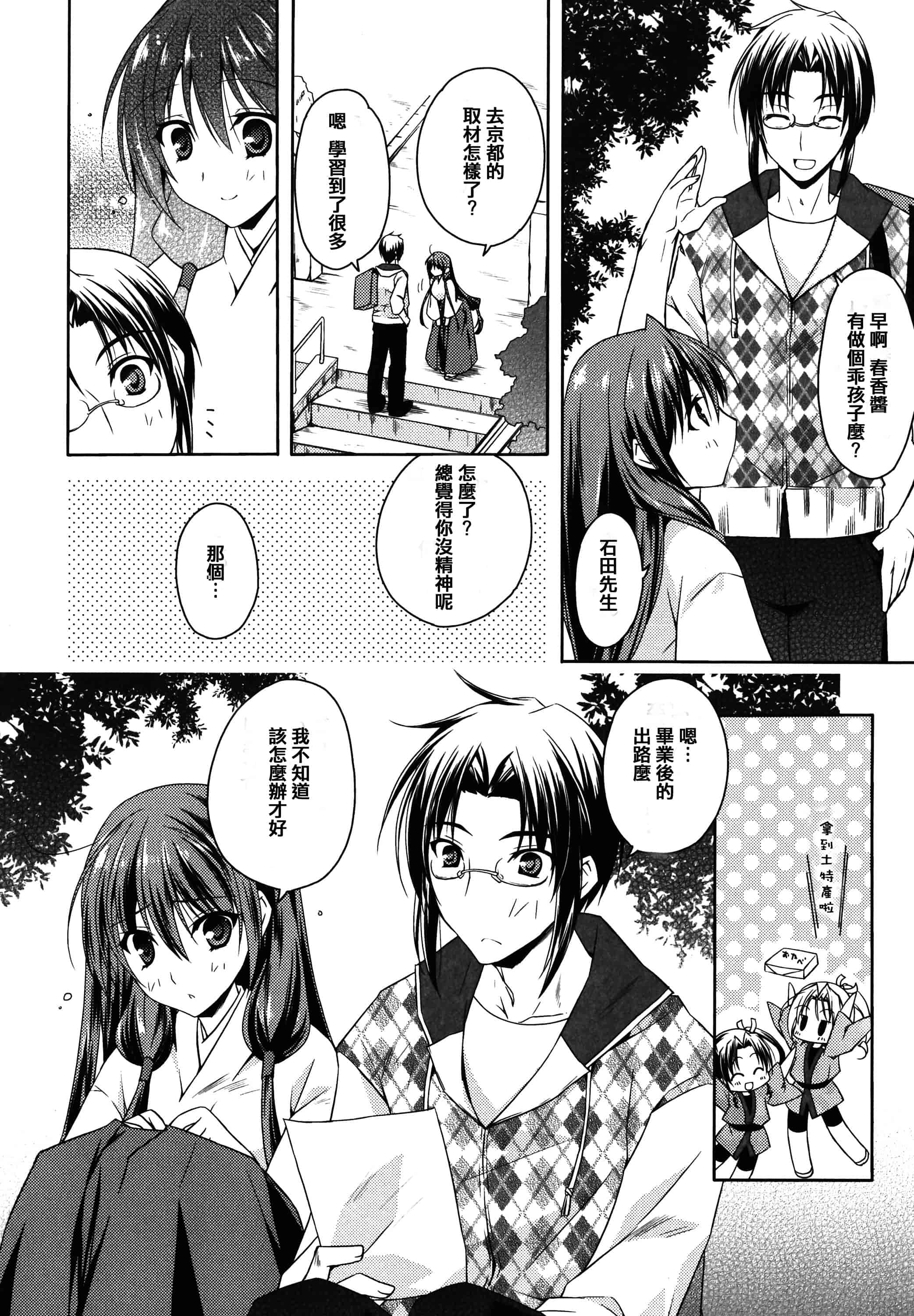 汉化版-[アシオ] はるか色ミダラ [篆儀通文書坊漢化]_第3集