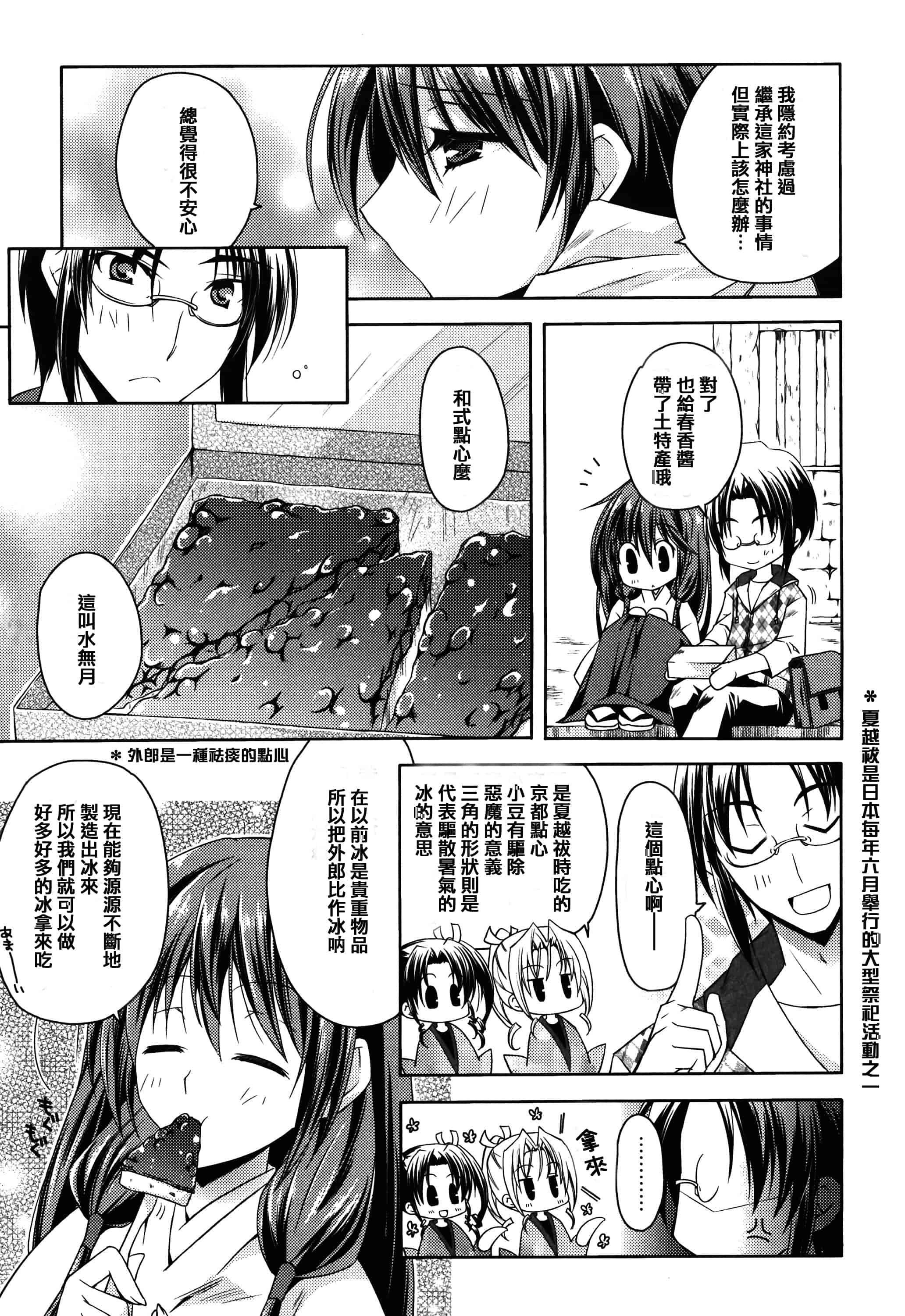 汉化版-[アシオ] はるか色ミダラ [篆儀通文書坊漢化]_第3集