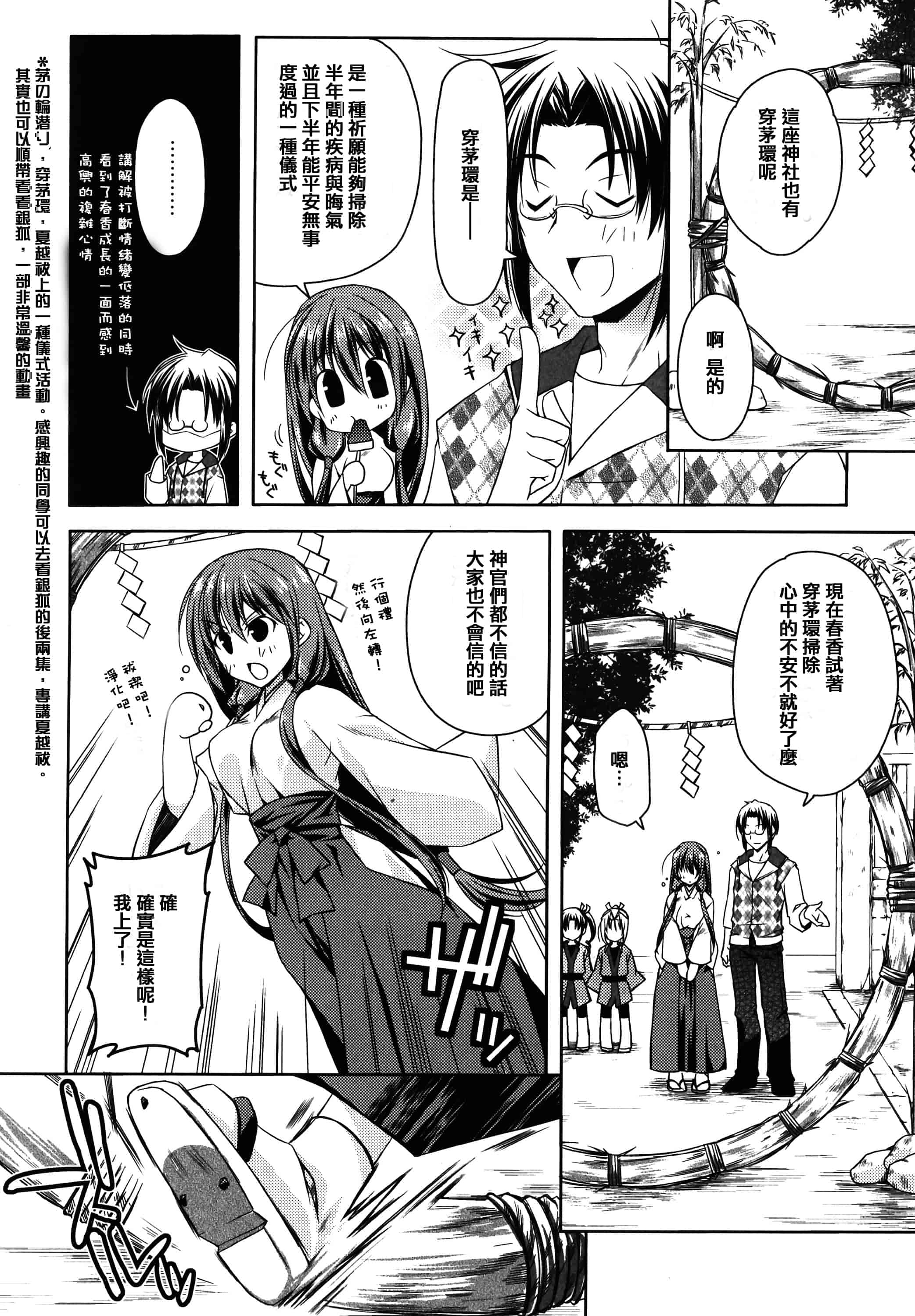 汉化版-[アシオ] はるか色ミダラ [篆儀通文書坊漢化]_第3集