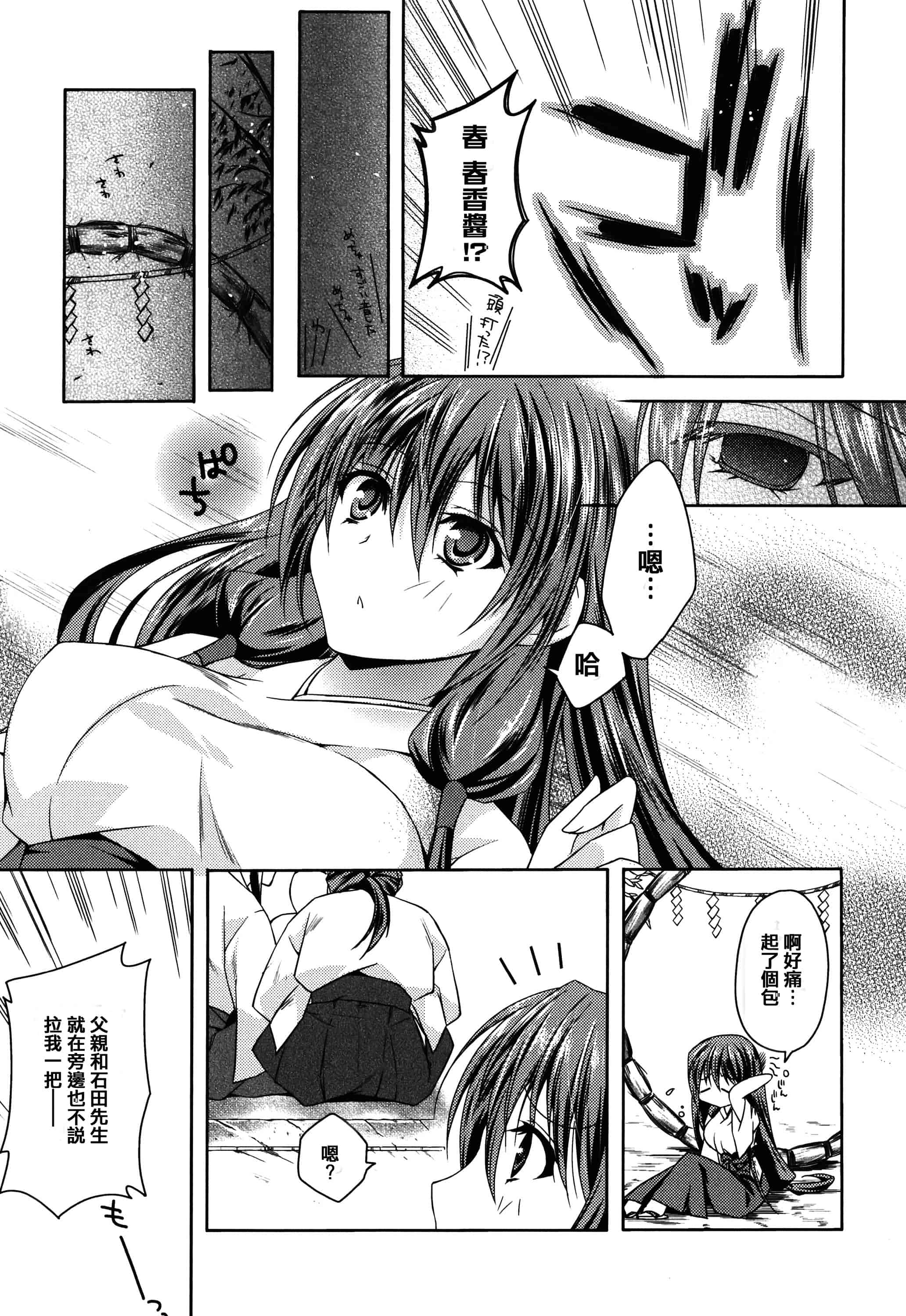 汉化版-[アシオ] はるか色ミダラ [篆儀通文書坊漢化]_第3集