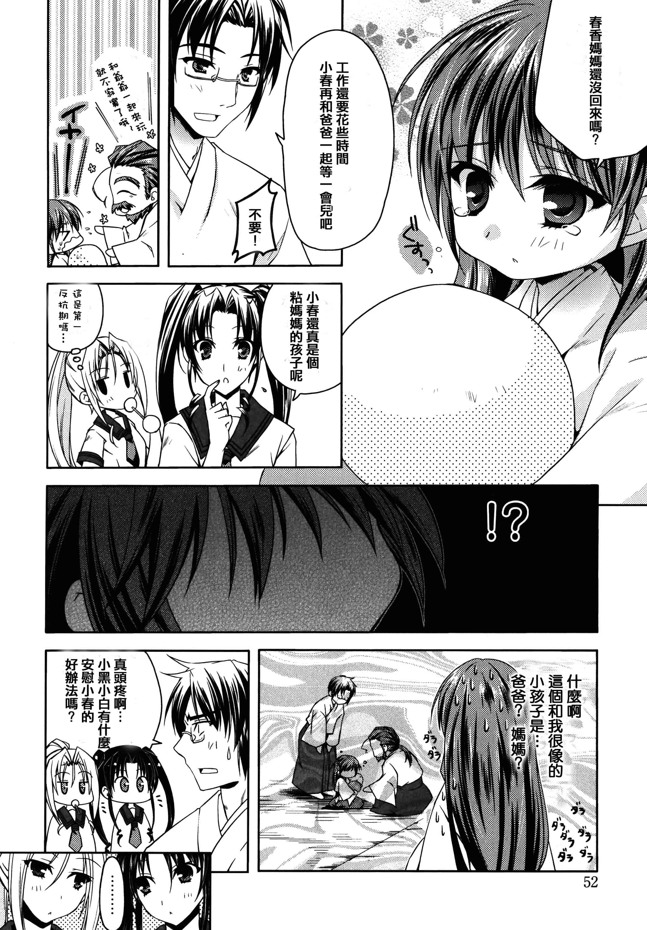 汉化版-[アシオ] はるか色ミダラ [篆儀通文書坊漢化]_第3集