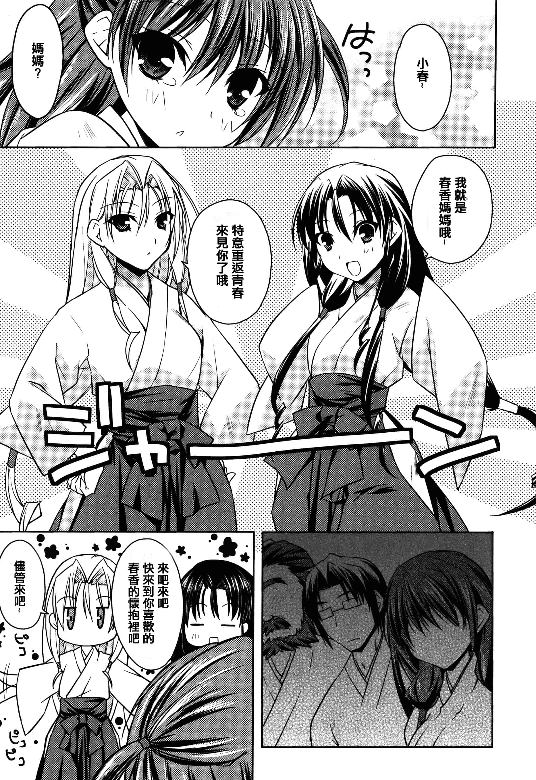 汉化版-[アシオ] はるか色ミダラ [篆儀通文書坊漢化]_第3集
