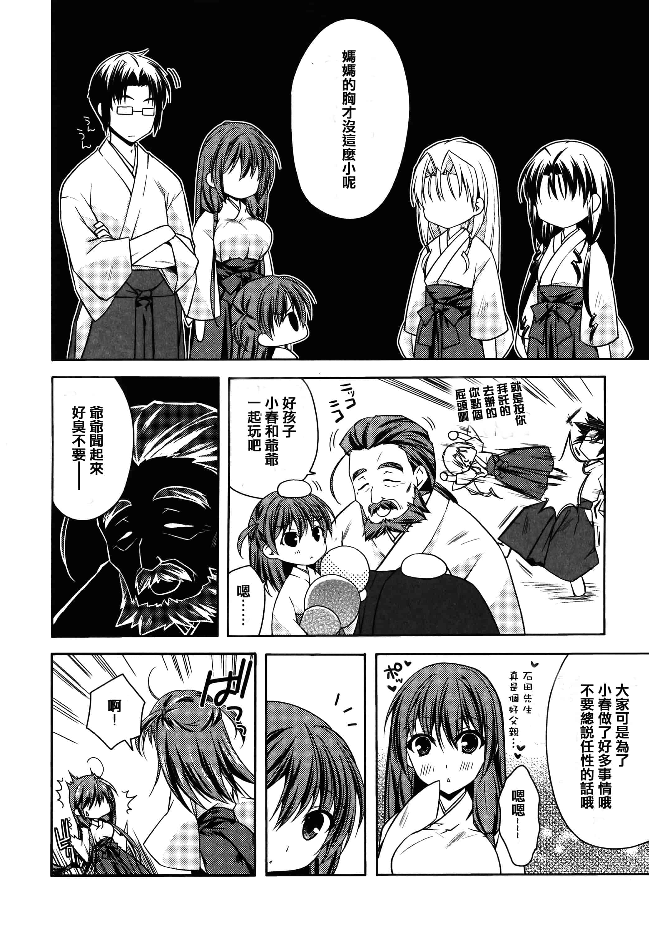 汉化版-[アシオ] はるか色ミダラ [篆儀通文書坊漢化]_第3集