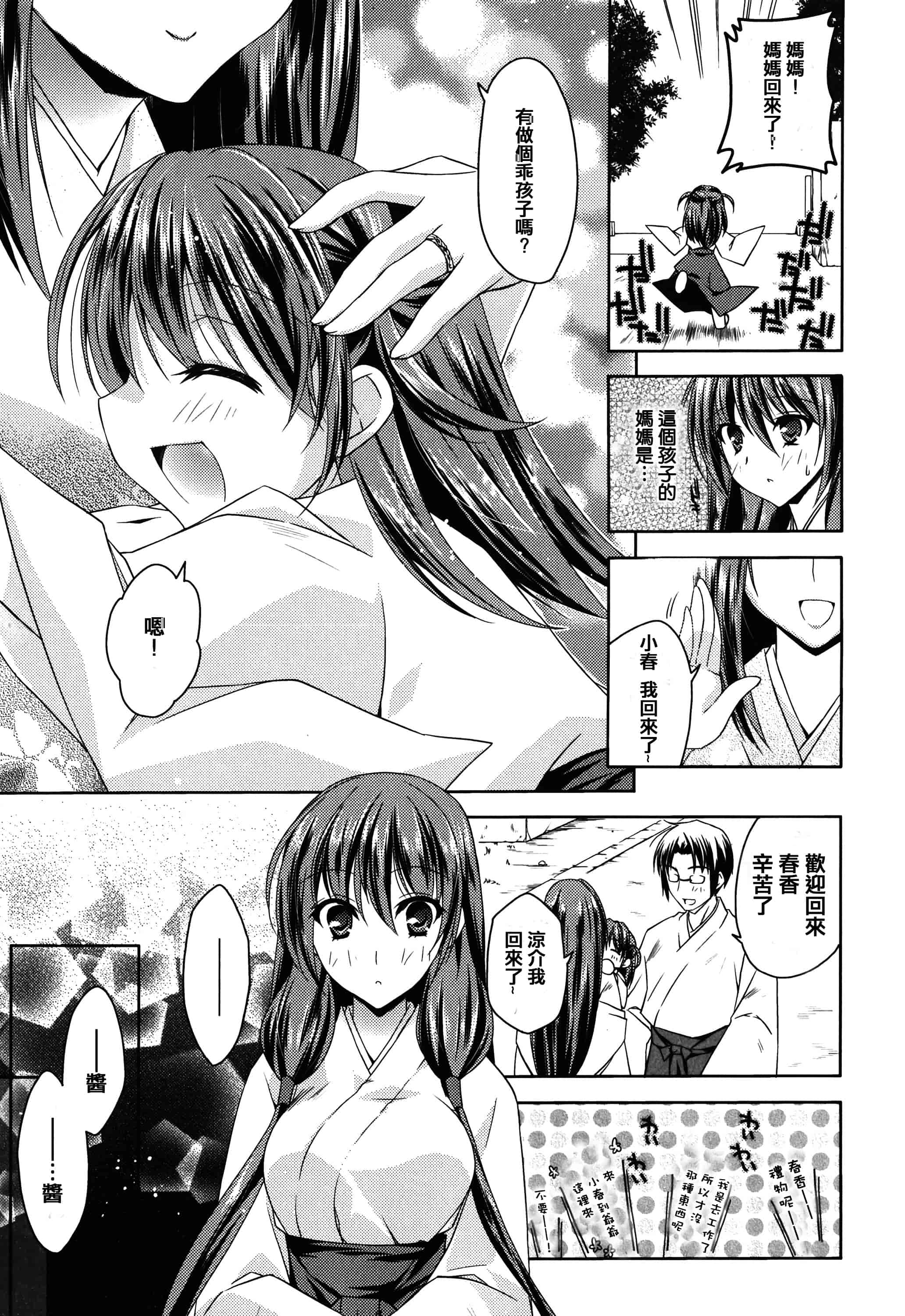 汉化版-[アシオ] はるか色ミダラ [篆儀通文書坊漢化]_第3集