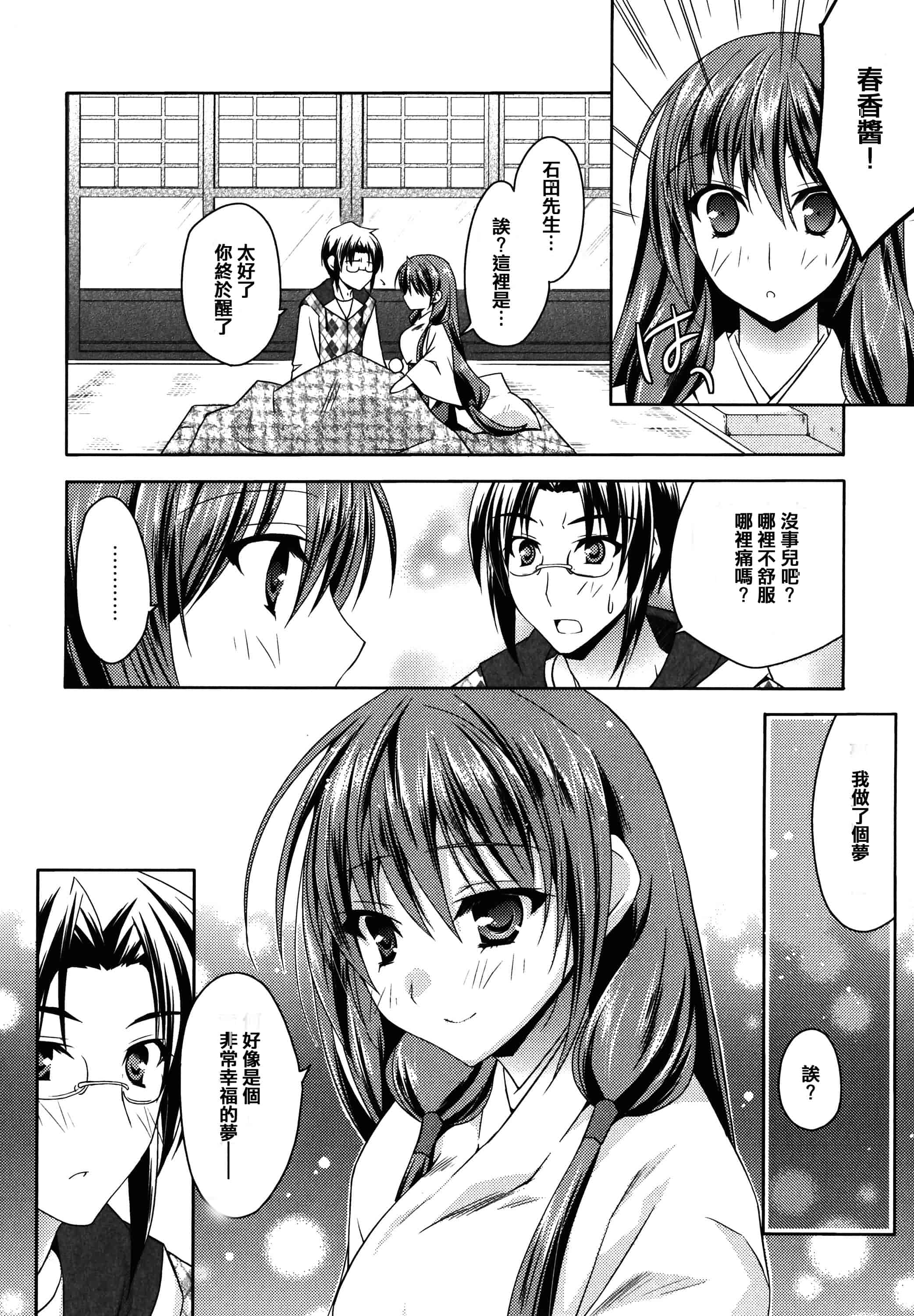 汉化版-[アシオ] はるか色ミダラ [篆儀通文書坊漢化]_第3集