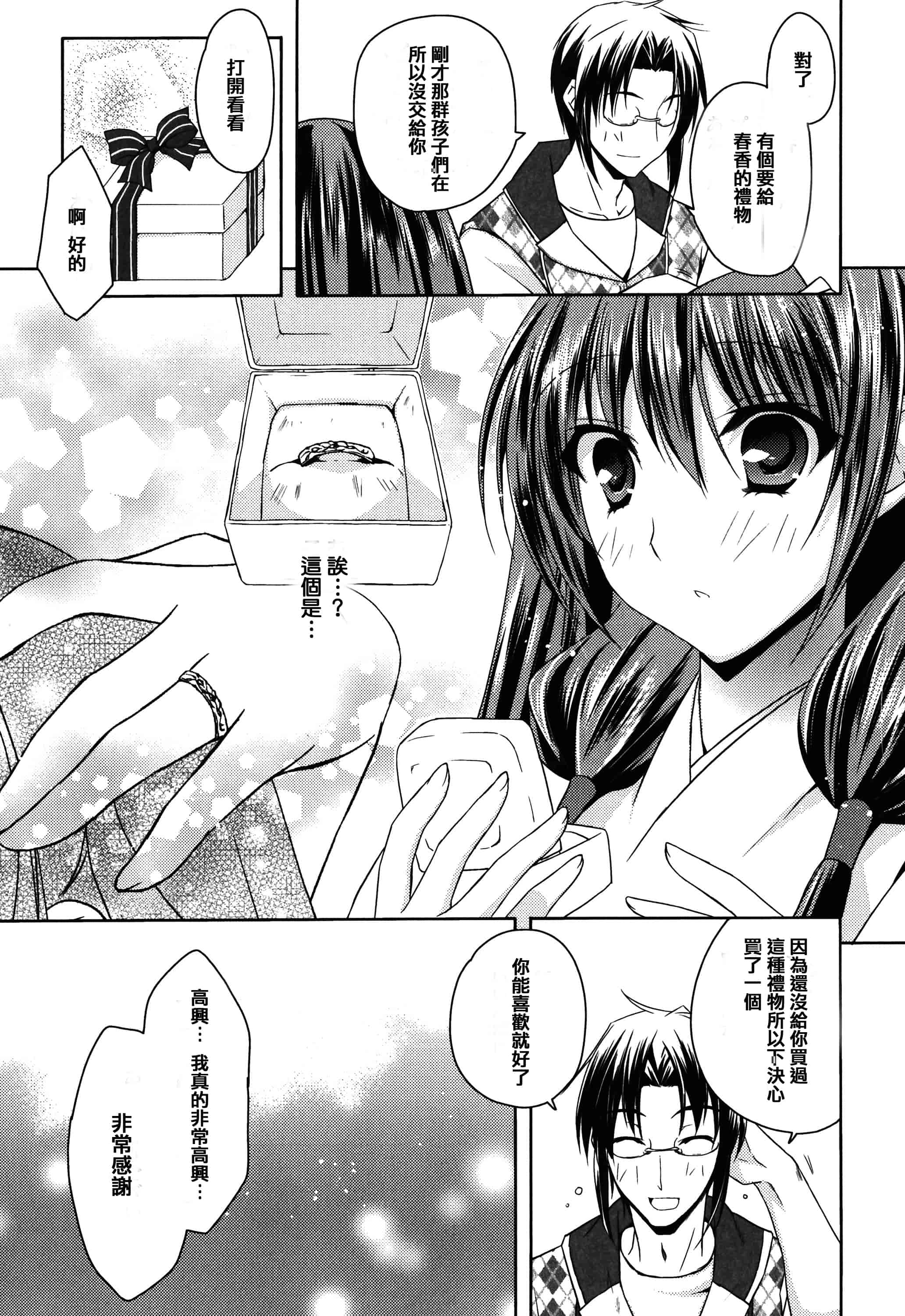 汉化版-[アシオ] はるか色ミダラ [篆儀通文書坊漢化]_第3集