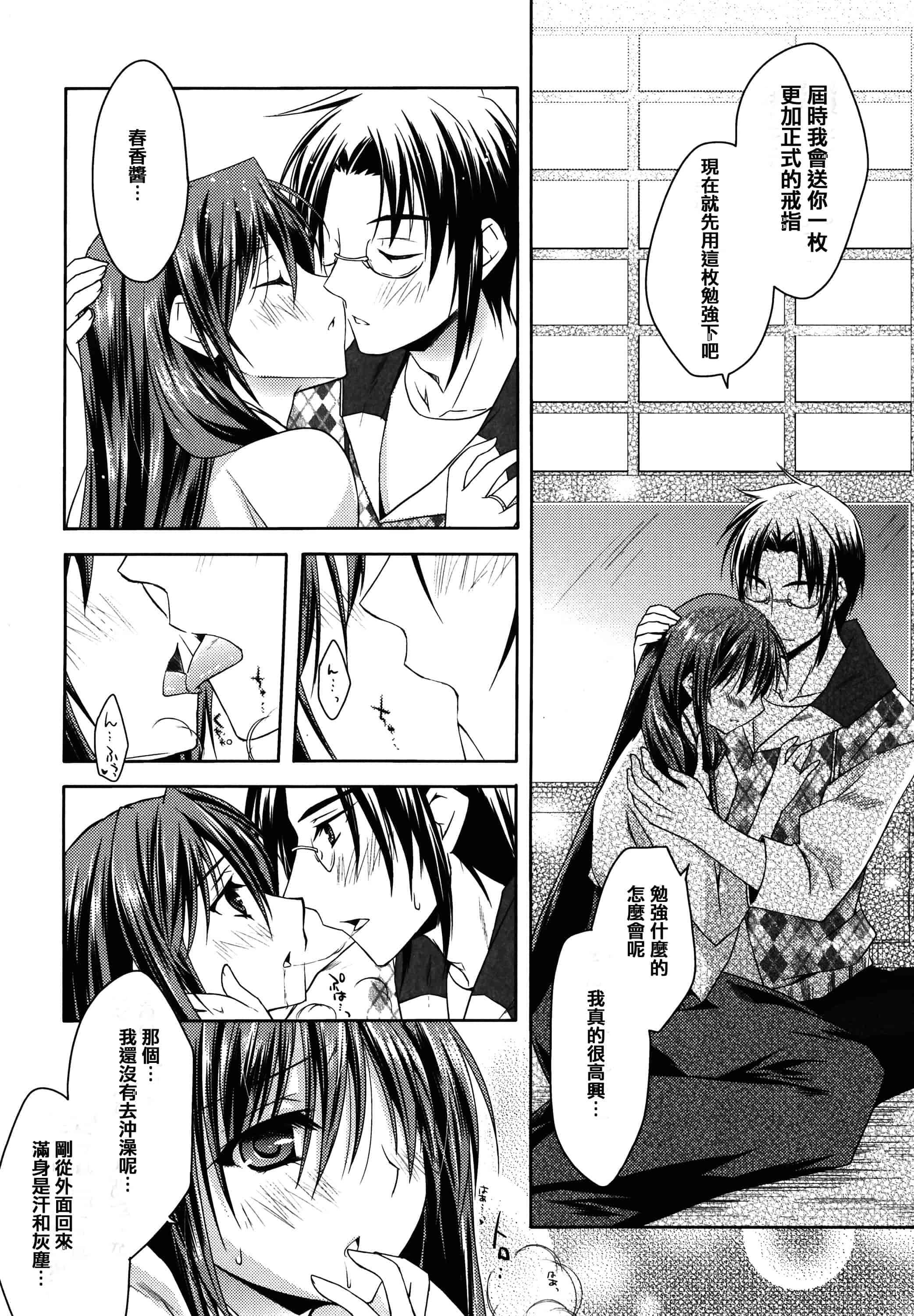 汉化版-[アシオ] はるか色ミダラ [篆儀通文書坊漢化]_第3集