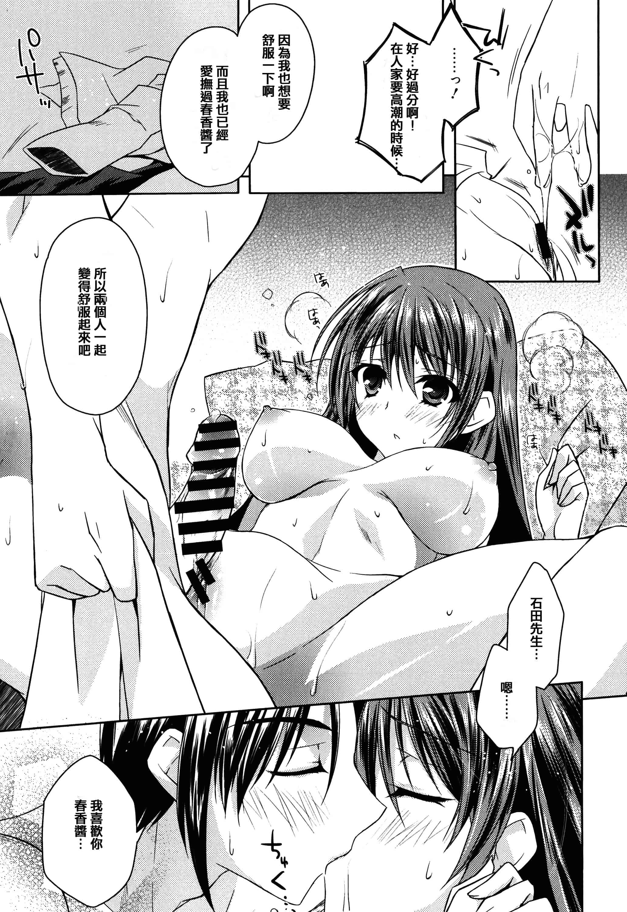 汉化版-[アシオ] はるか色ミダラ [篆儀通文書坊漢化]_第3集