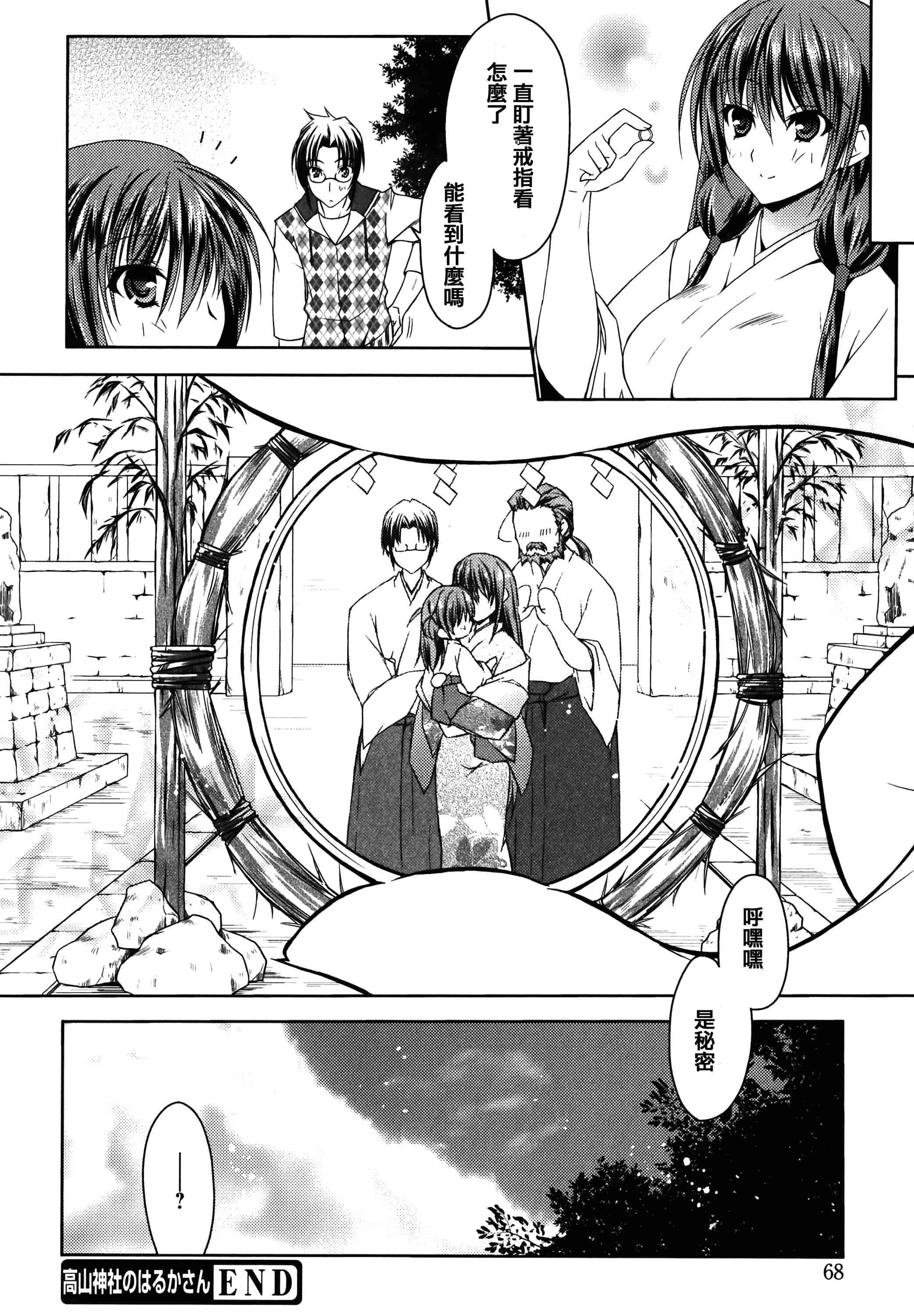 汉化版-[アシオ] はるか色ミダラ [篆儀通文書坊漢化]_第3集