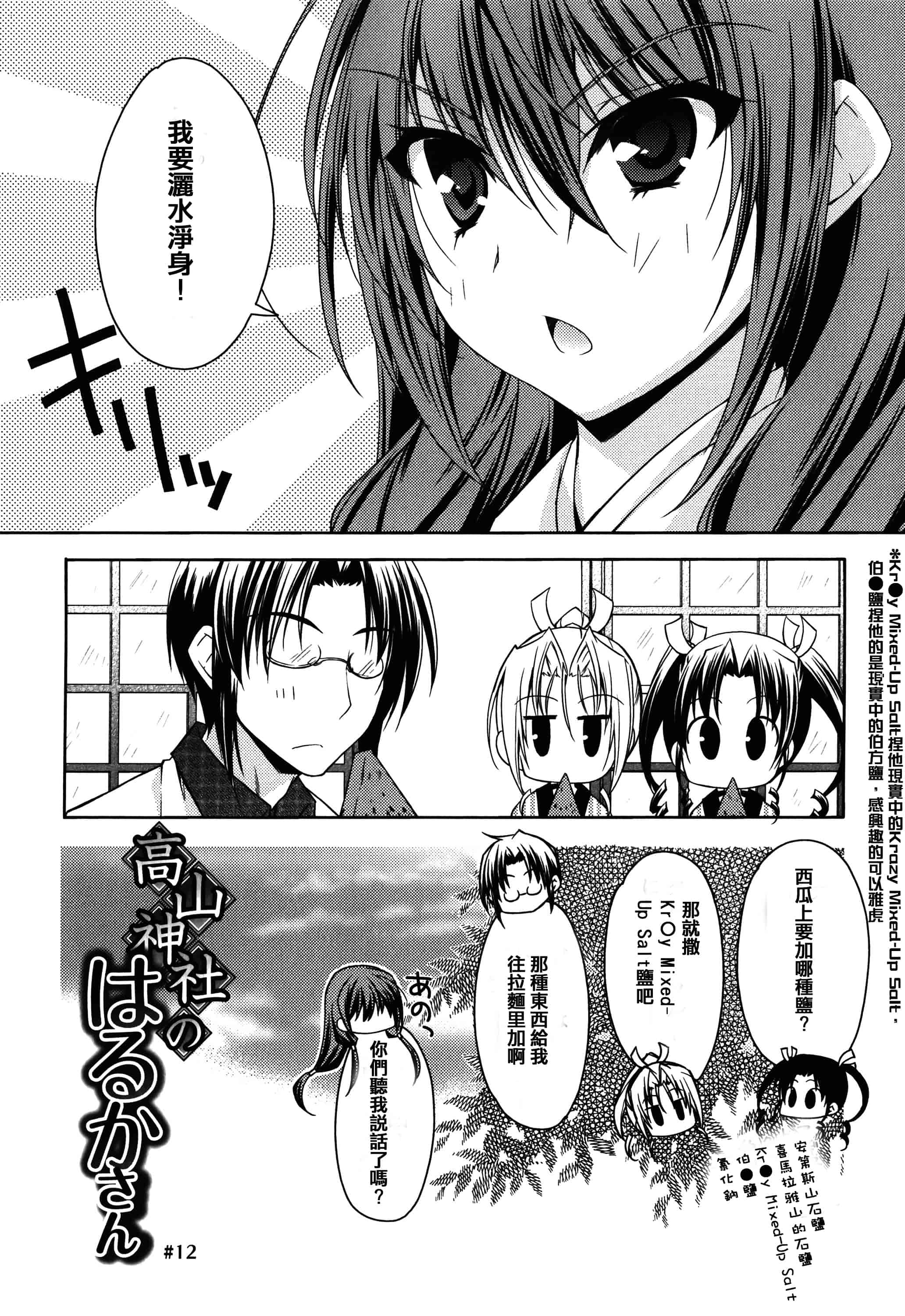 汉化版-[アシオ] はるか色ミダラ [篆儀通文書坊漢化]_第3集