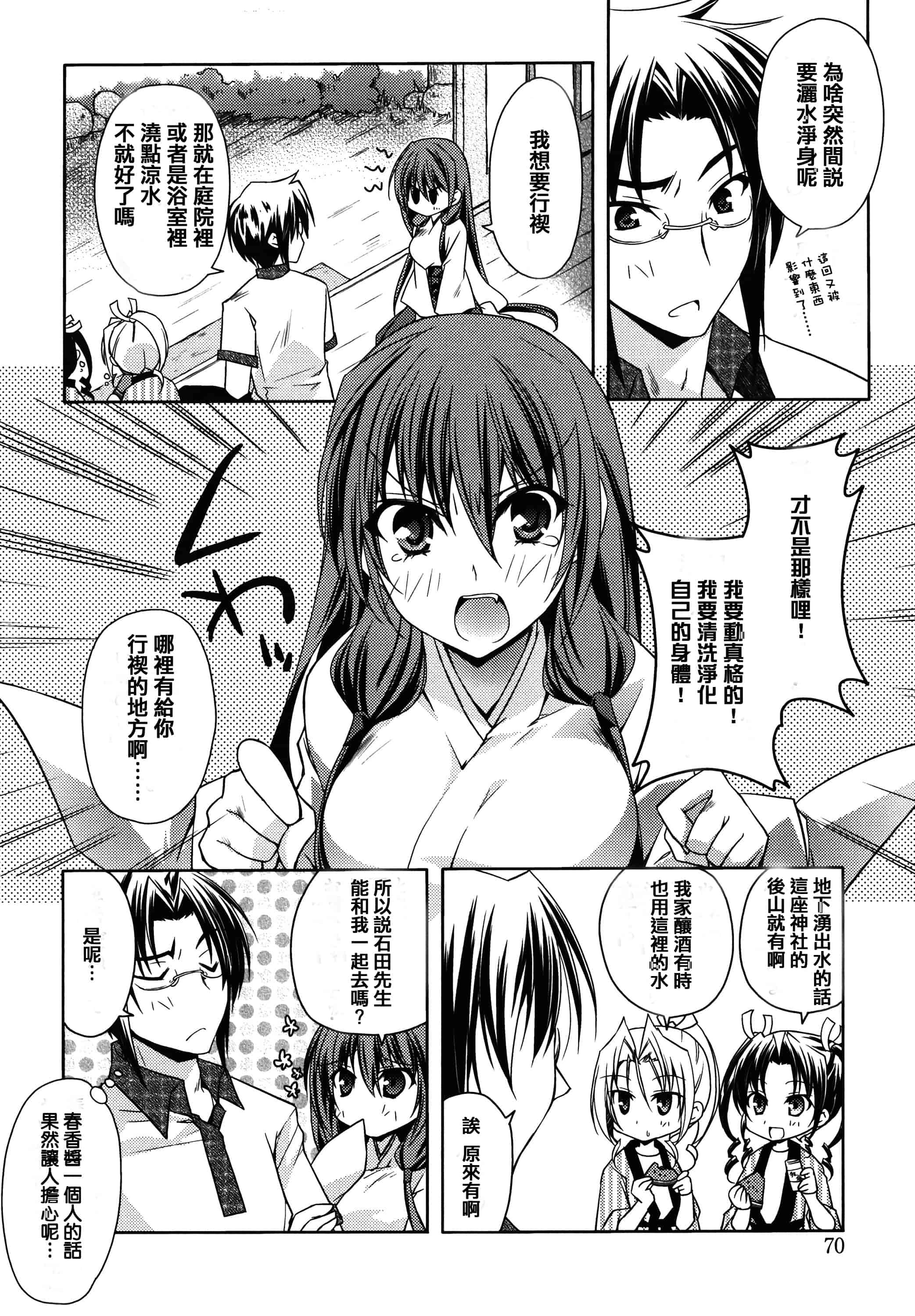 汉化版-[アシオ] はるか色ミダラ [篆儀通文書坊漢化]_第3集