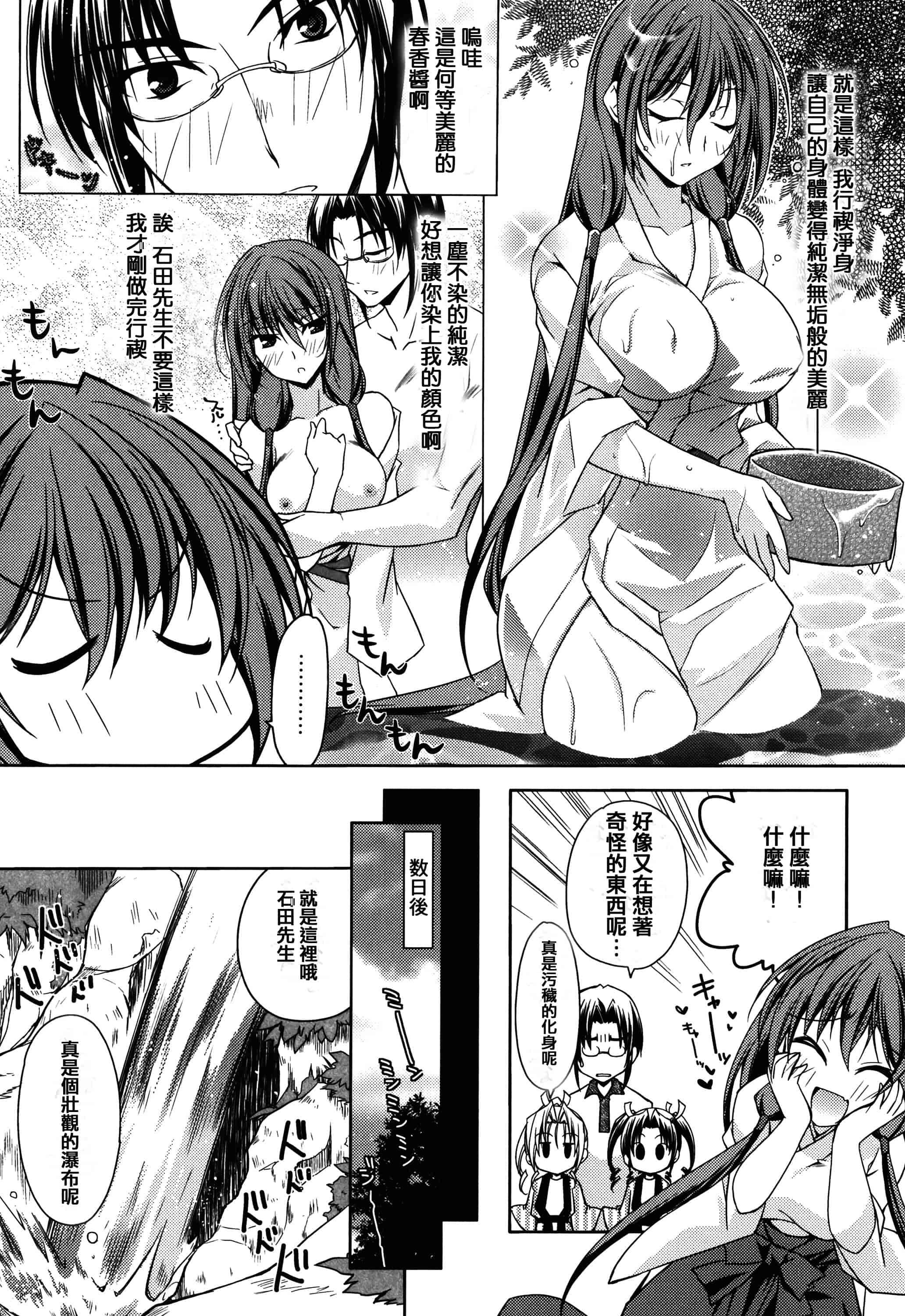 汉化版-[アシオ] はるか色ミダラ [篆儀通文書坊漢化]_第3集