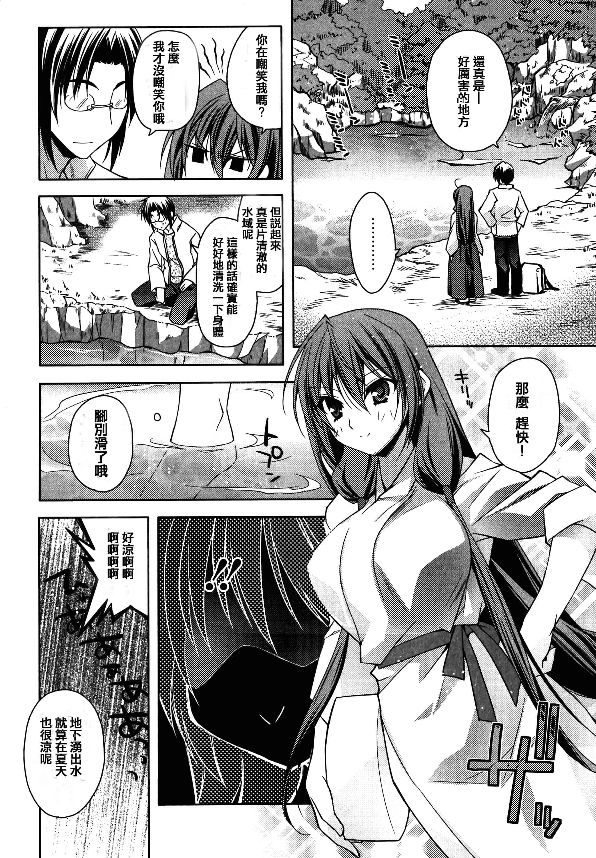 汉化版-[アシオ] はるか色ミダラ [篆儀通文書坊漢化]_第3集