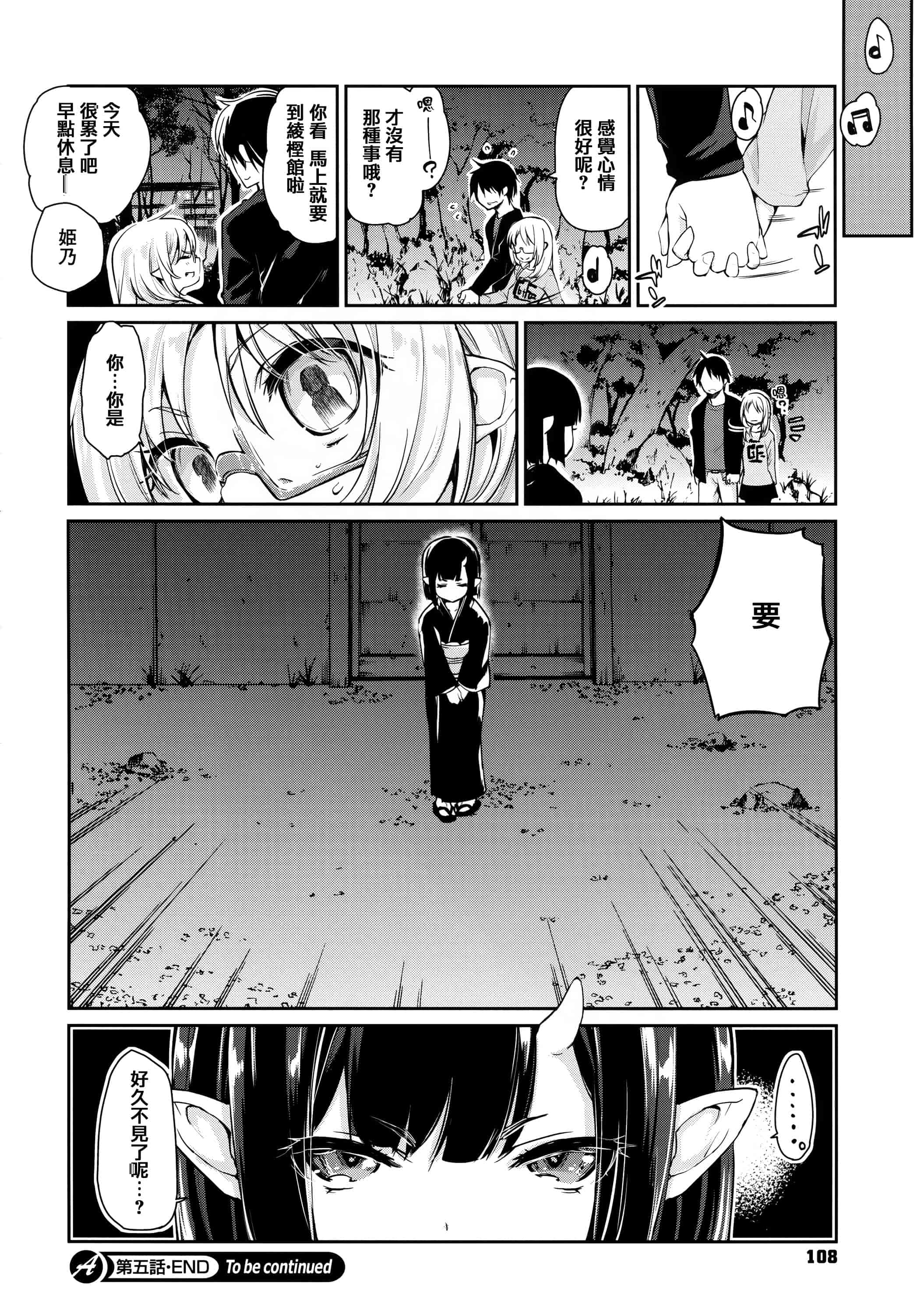 汉化版-[アズマサワヨシ]あやかし館へようこそ [篆儀通文書坊漢化]_第5集