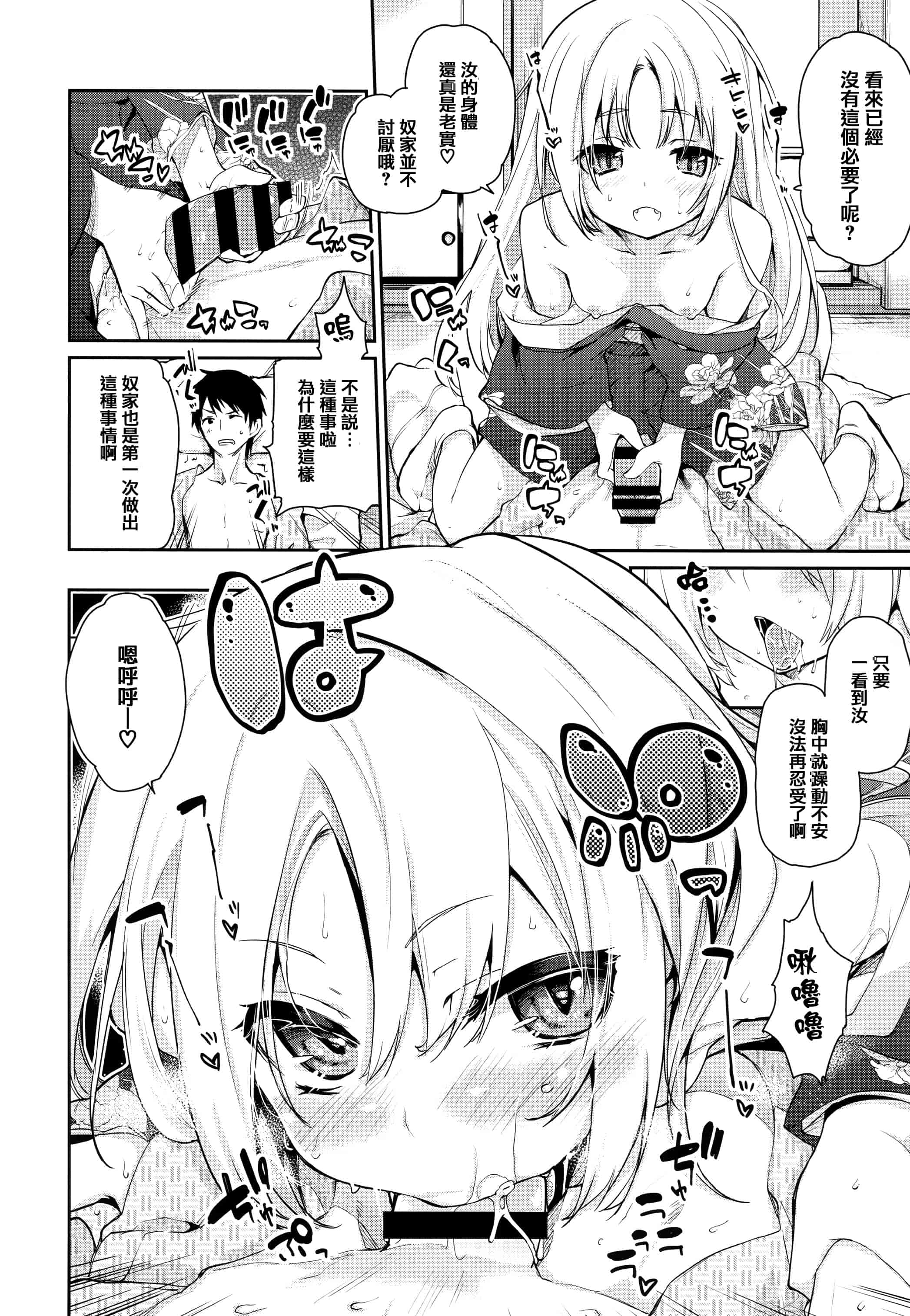 汉化版-[アズマサワヨシ]あやかし館へようこそ [篆儀通文書坊漢化]_第1集