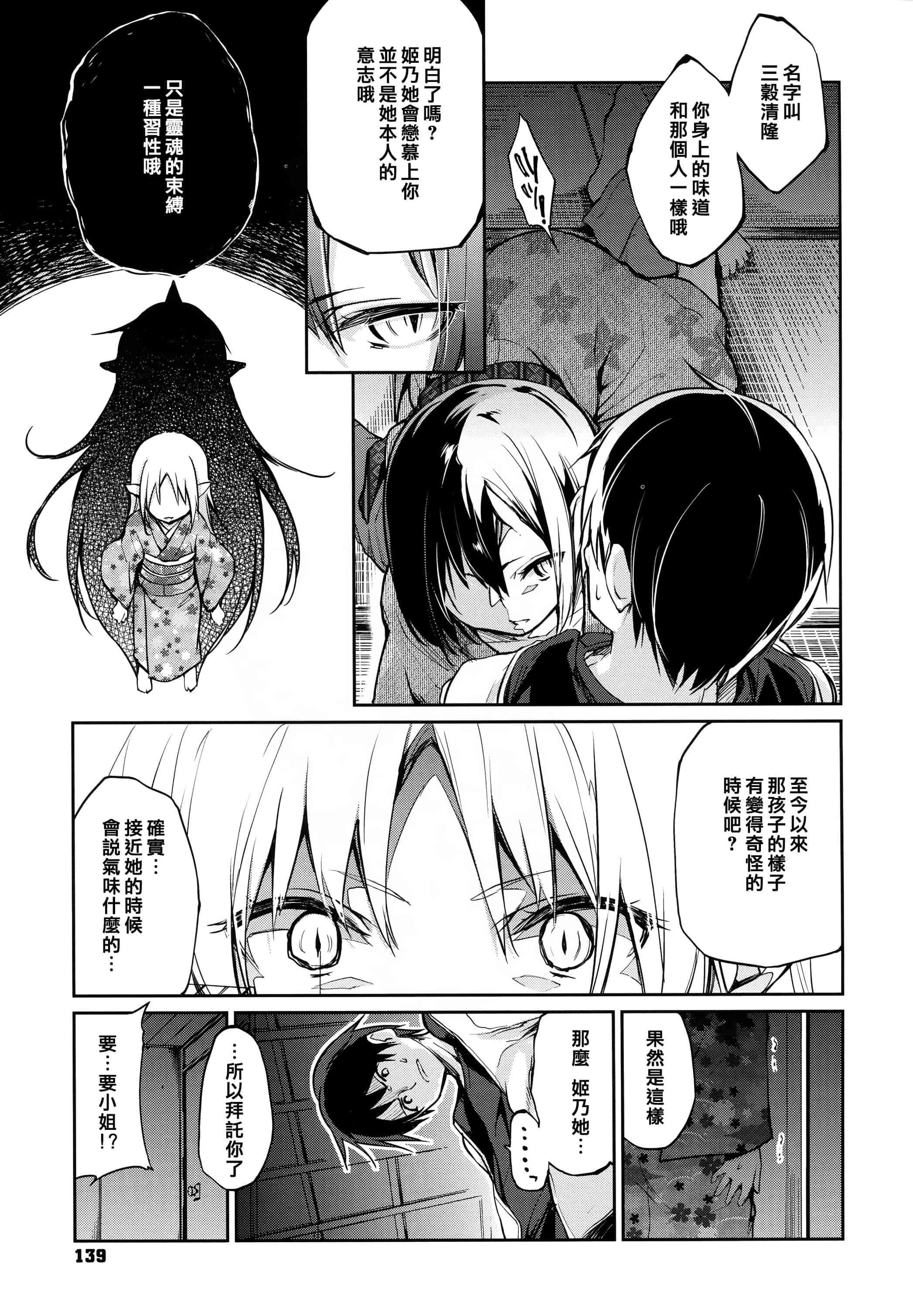 汉化版-[アズマサワヨシ]あやかし館へようこそ [篆儀通文書坊漢化]_第6集