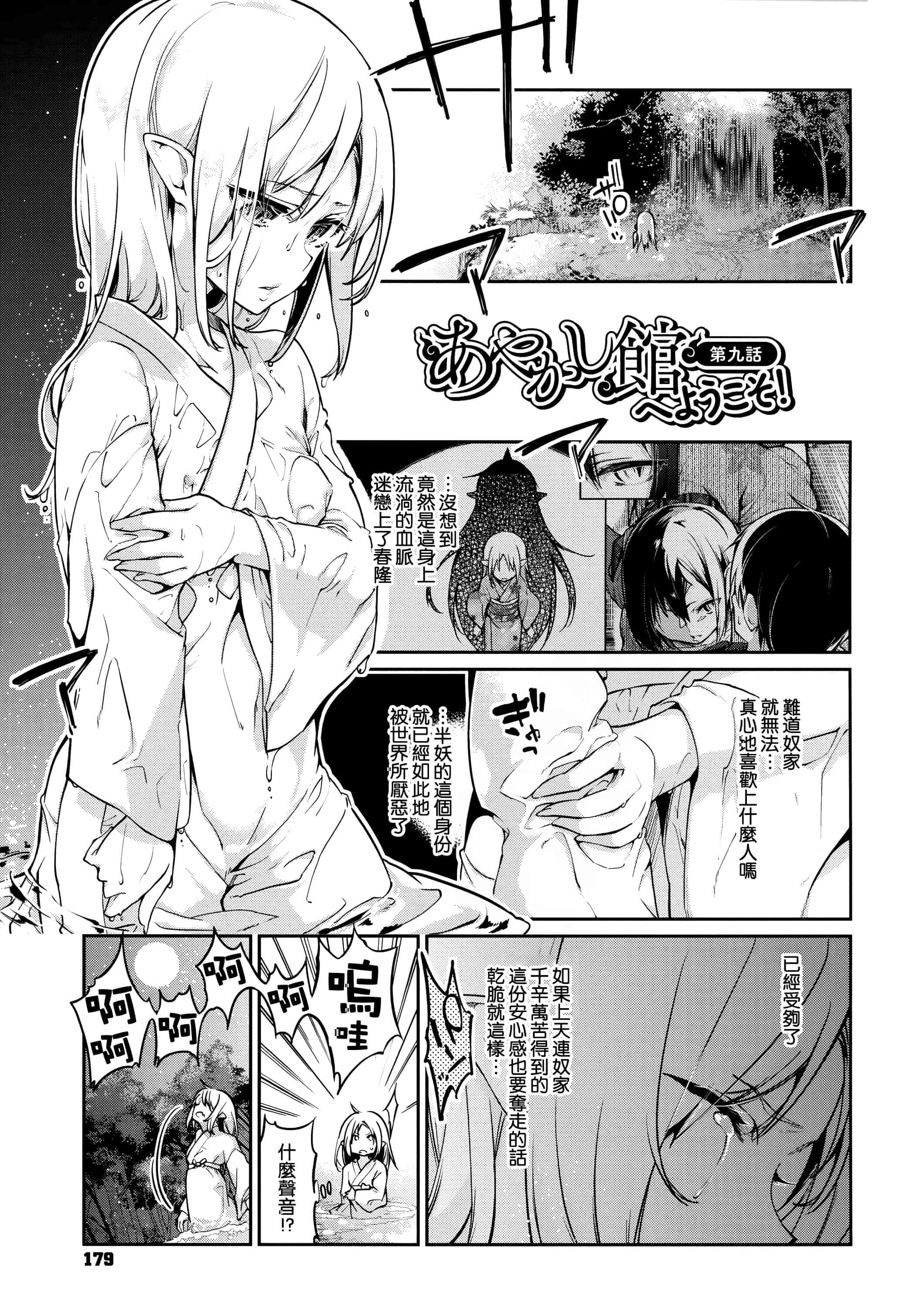 汉化版-[アズマサワヨシ]あやかし館へようこそ [篆儀通文書坊漢化]_第8集
