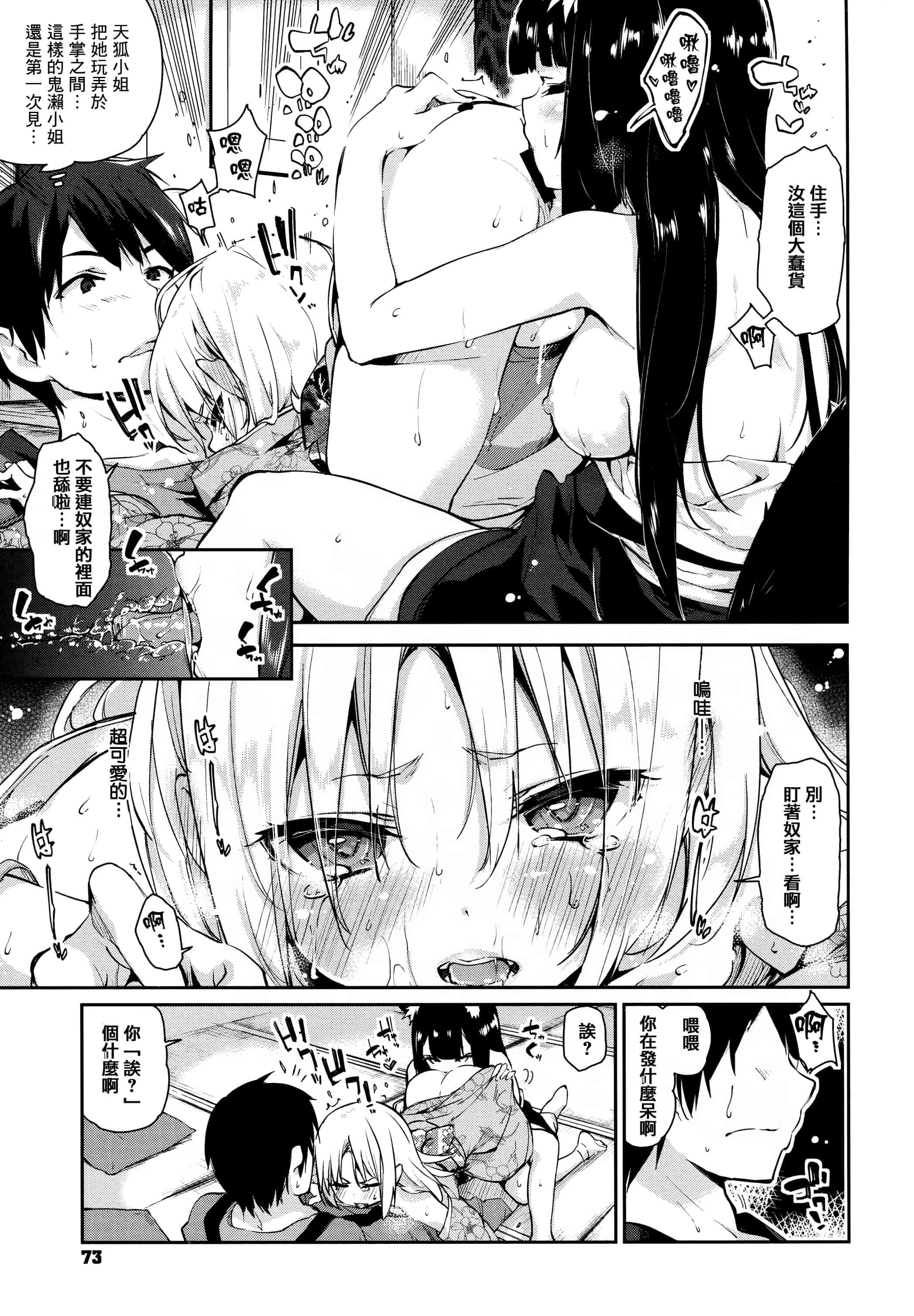 汉化版-[アズマサワヨシ]あやかし館へようこそ [篆儀通文書坊漢化]_第3集