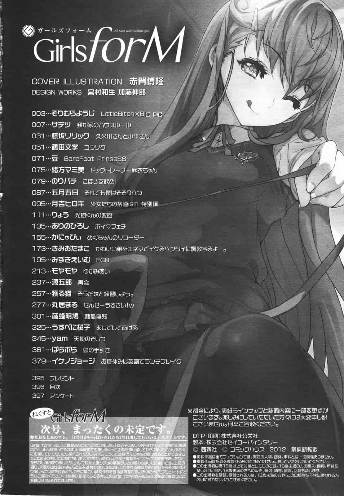 汉化版-[アンソロジー] Girls for M Vol.1_第16集