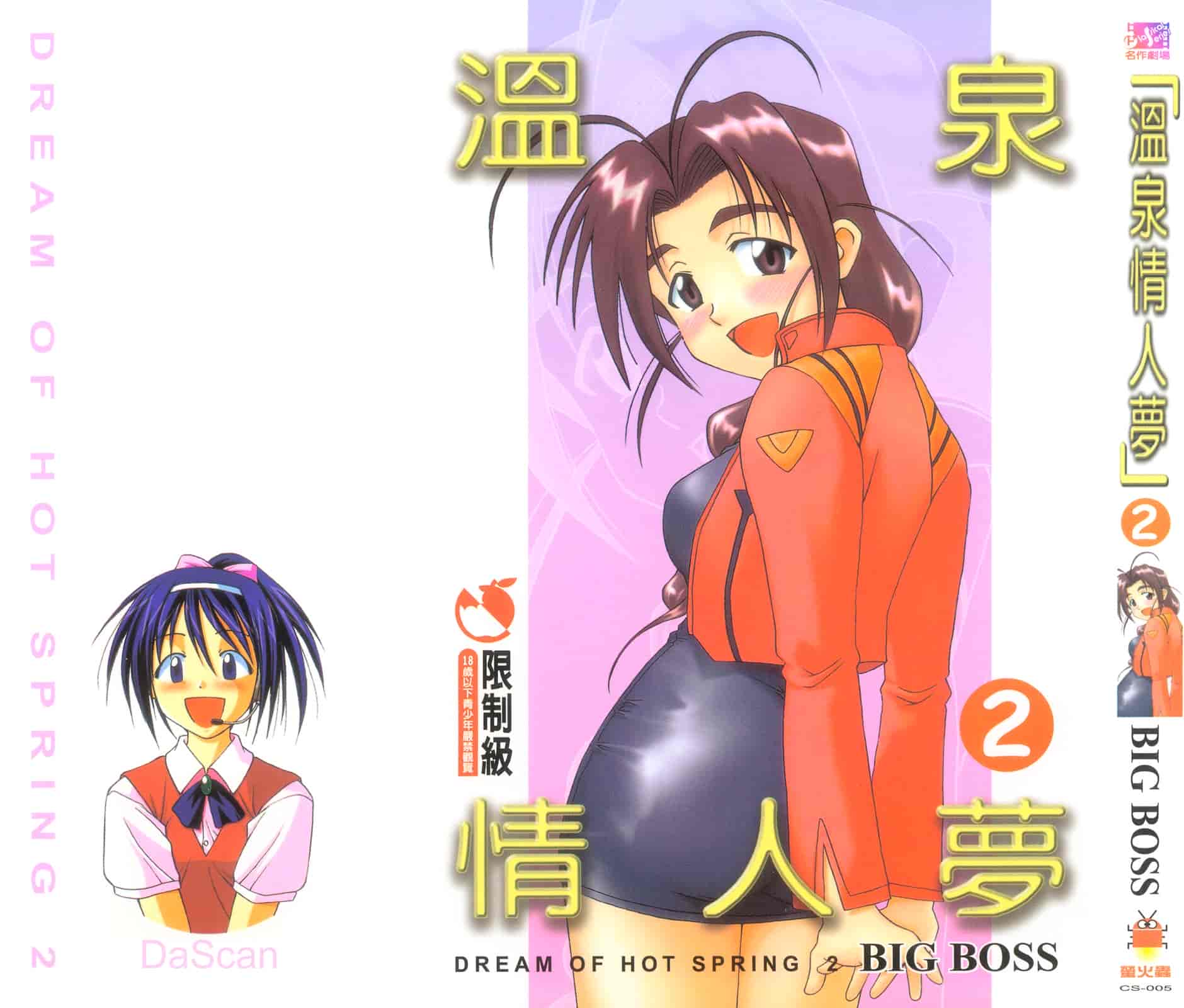 汉化版-[BIG BOSS] 温泉旅館の恋2_第1集