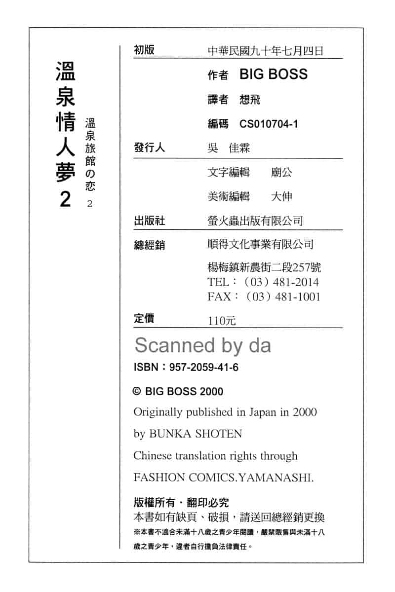 汉化版-[BIG BOSS] 温泉旅館の恋2_第7集