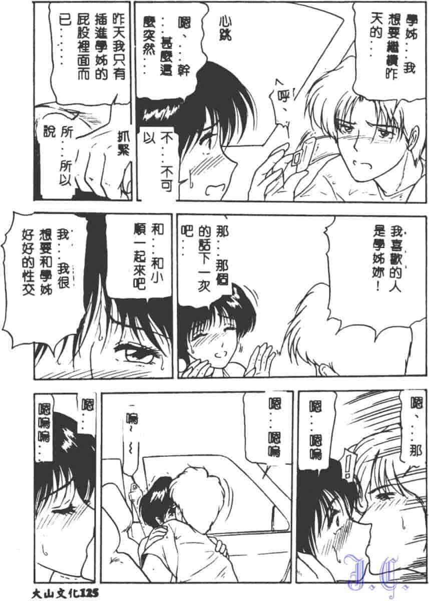 汉化版-[アンソロジー] SM Comic 鎖縛 Vol.5_第6集