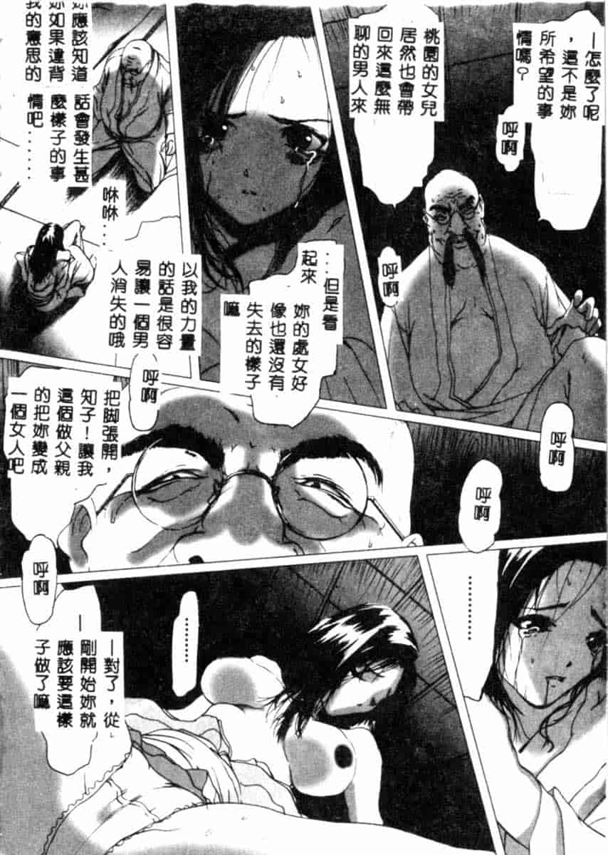 汉化版-[アンソロジー] SM Comic 鎖縛 Vol.5_第1集