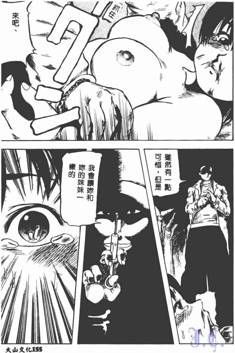 汉化版-[アンソロジー] SM Comic 鎖縛 Vol.5_第7集