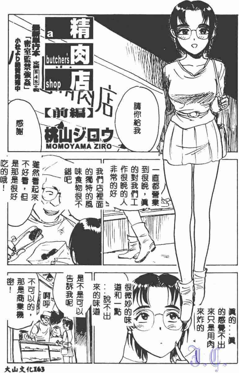 汉化版-[アンソロジー] SM Comic 鎖縛 Vol.5_第7集