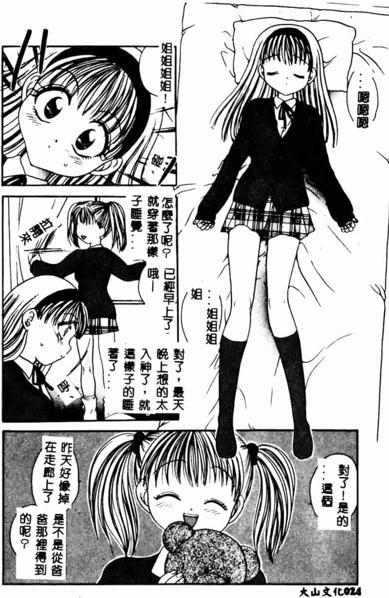 汉化版-[アンソロジー] SM Comic 鎖縛 Vol.5_第1集