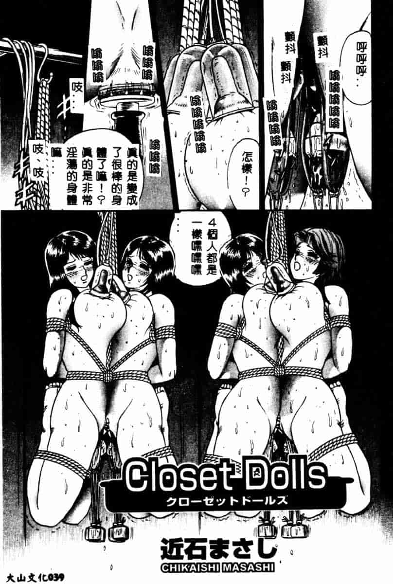 汉化版-[アンソロジー] SM Comic 鎖縛 Vol.5_第2集